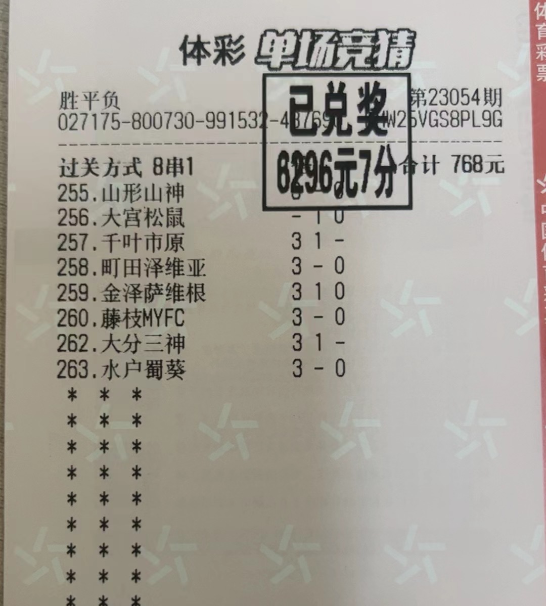 5月21日胜平负收米6296元-北单实体店