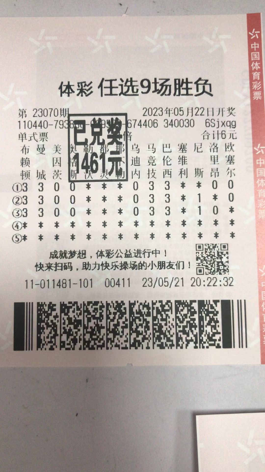 5月22日任选9场胜负收米1461元-北单实体店