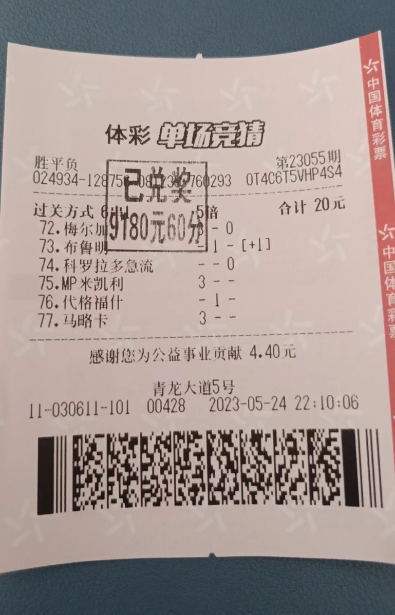 5月26日胜平负收米9180元-北单实体店