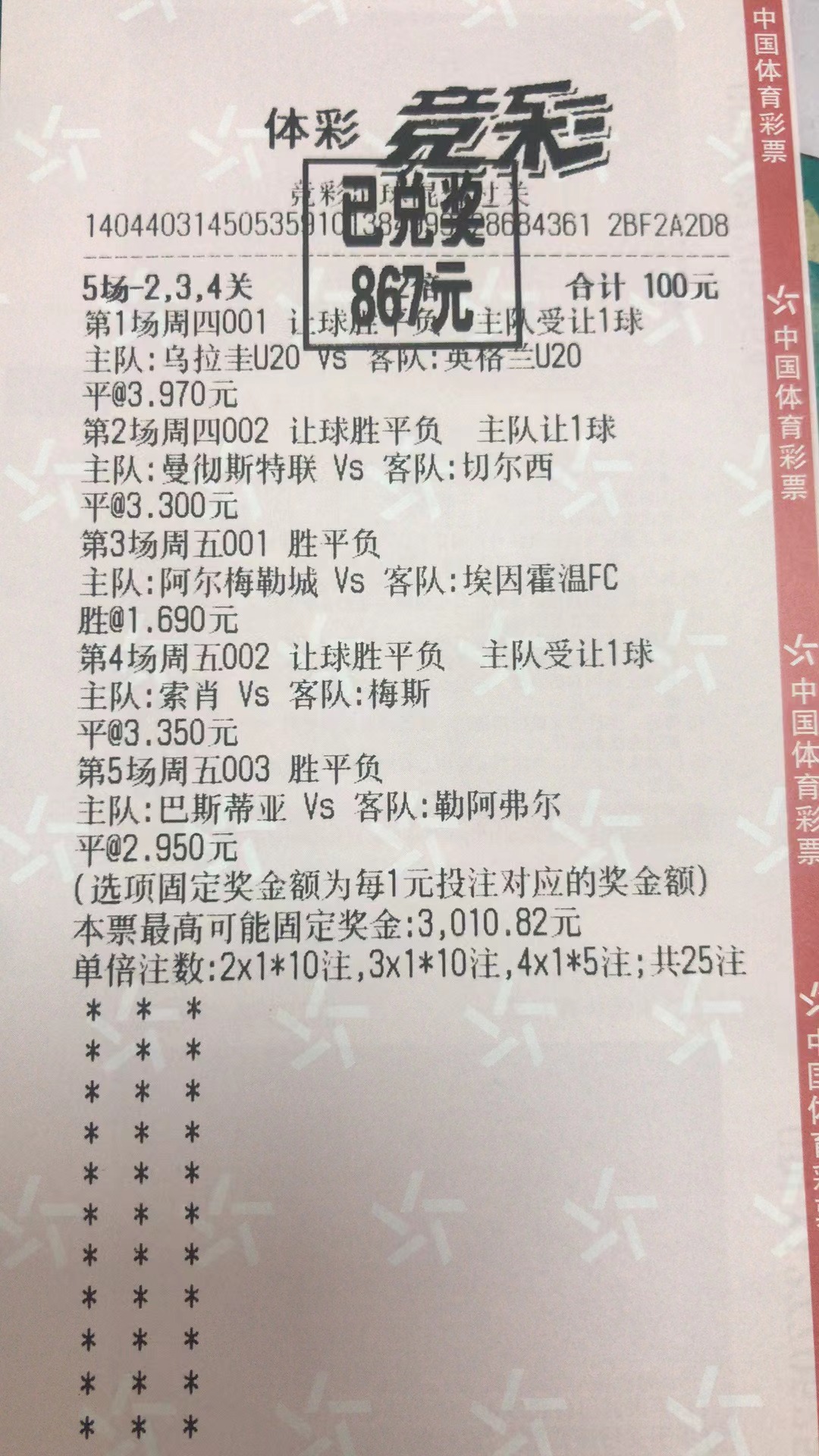 5月27日混合过关收米867元-北单实体店