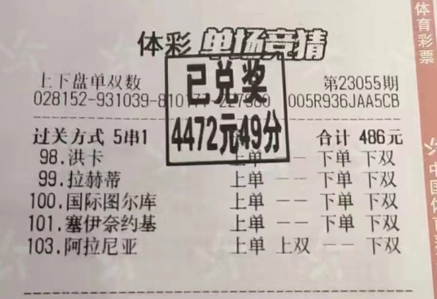 5月27日上下盘单双数收米4472元-北单实体店