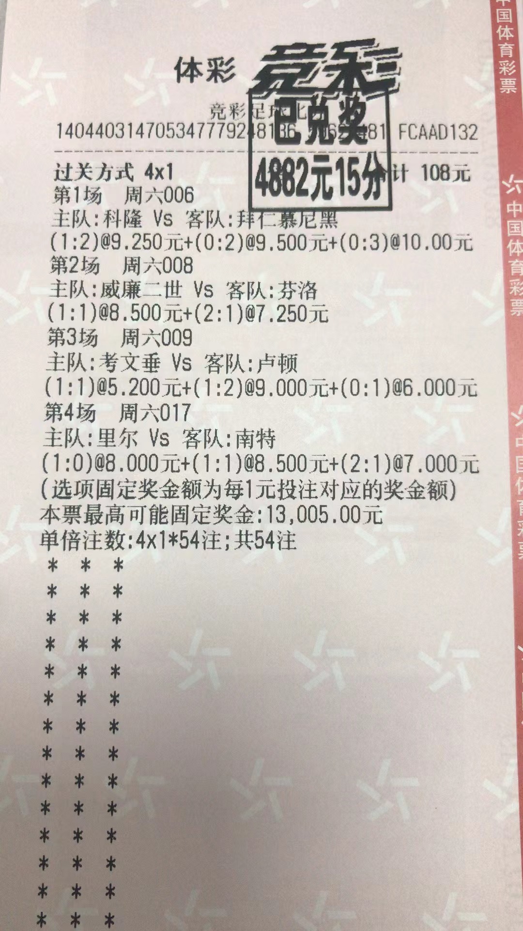 5月28日比分收米4882元-北单实体店