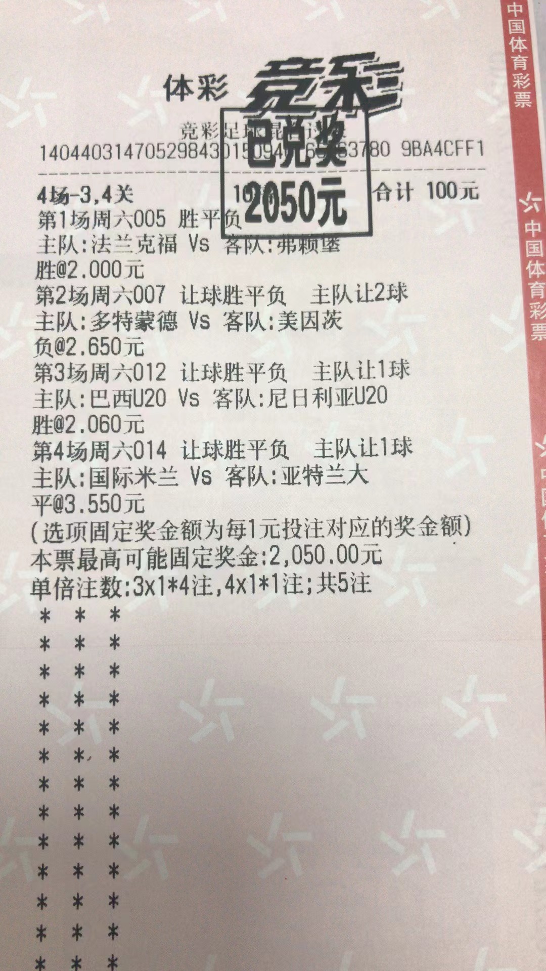 5月28日混合过关收米2050元-北单实体店