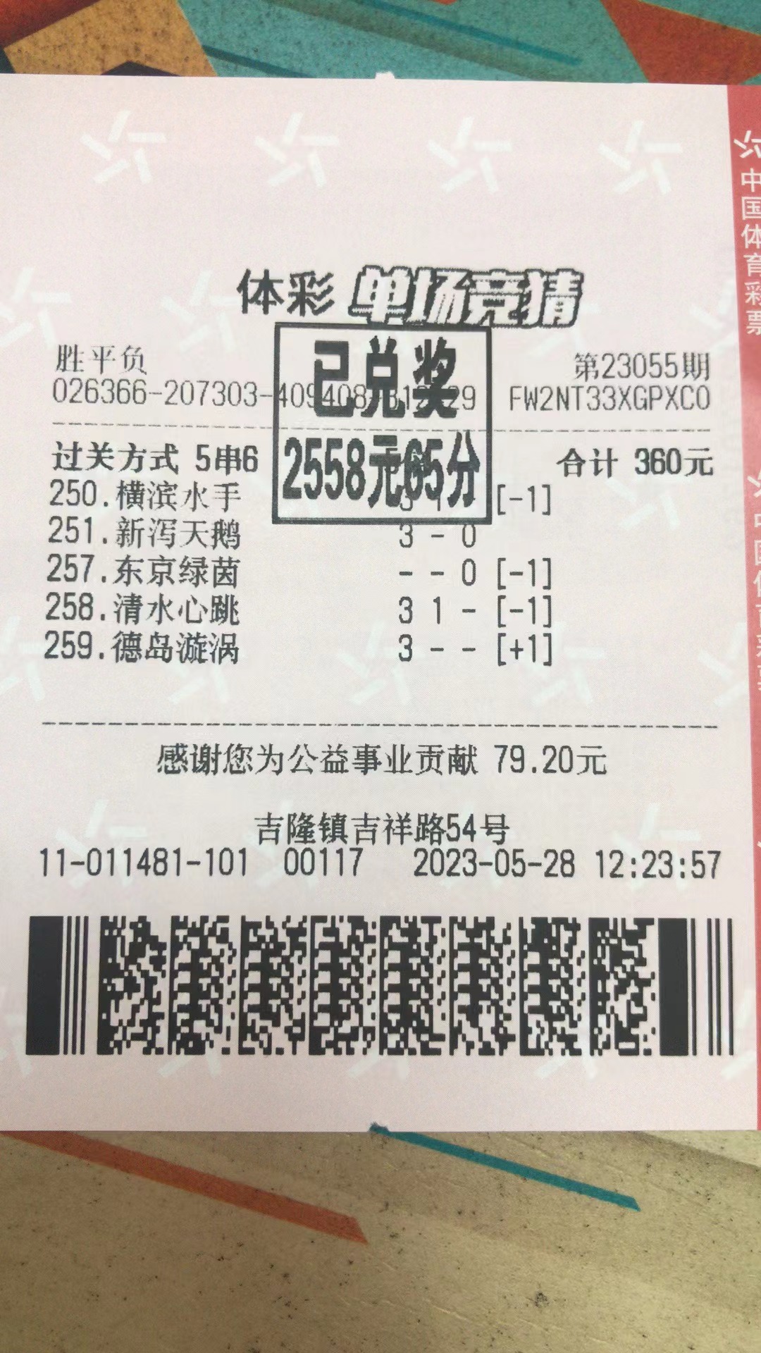 5月28日胜平负收米2558元-北单实体店