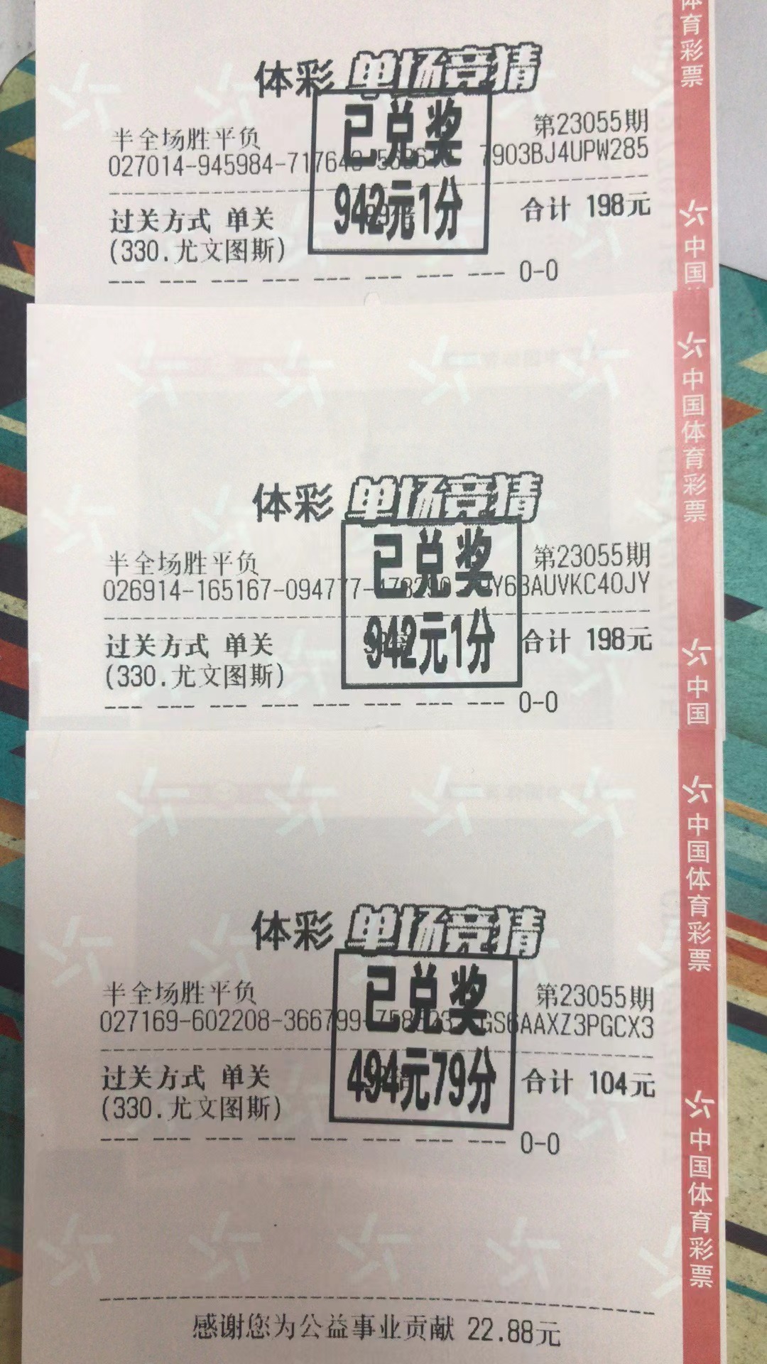  5月29日半全场胜平负收米2378元-北单实体店