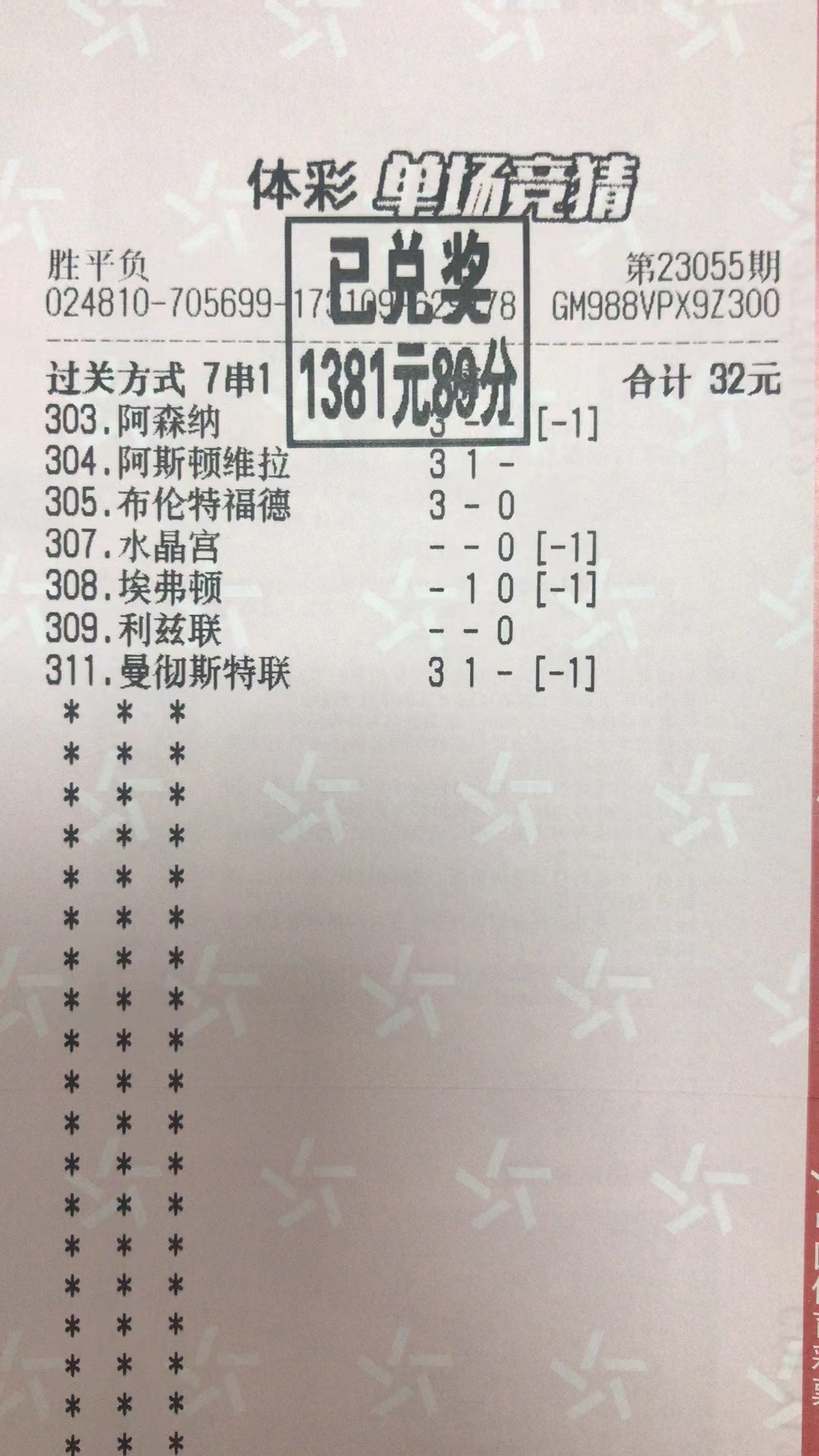  5月29日胜平负收米1381元-北单实体店