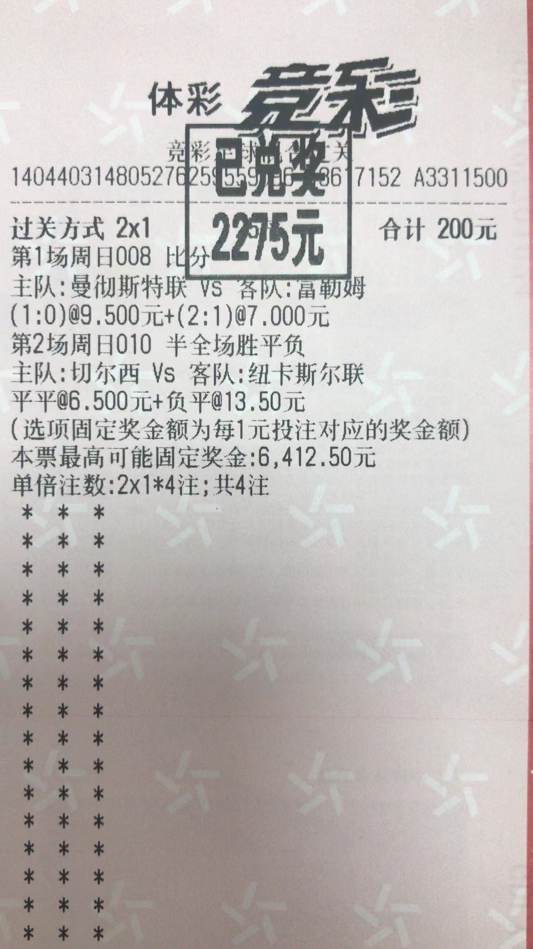  5月29日混合过关收米2275元-北单实体店