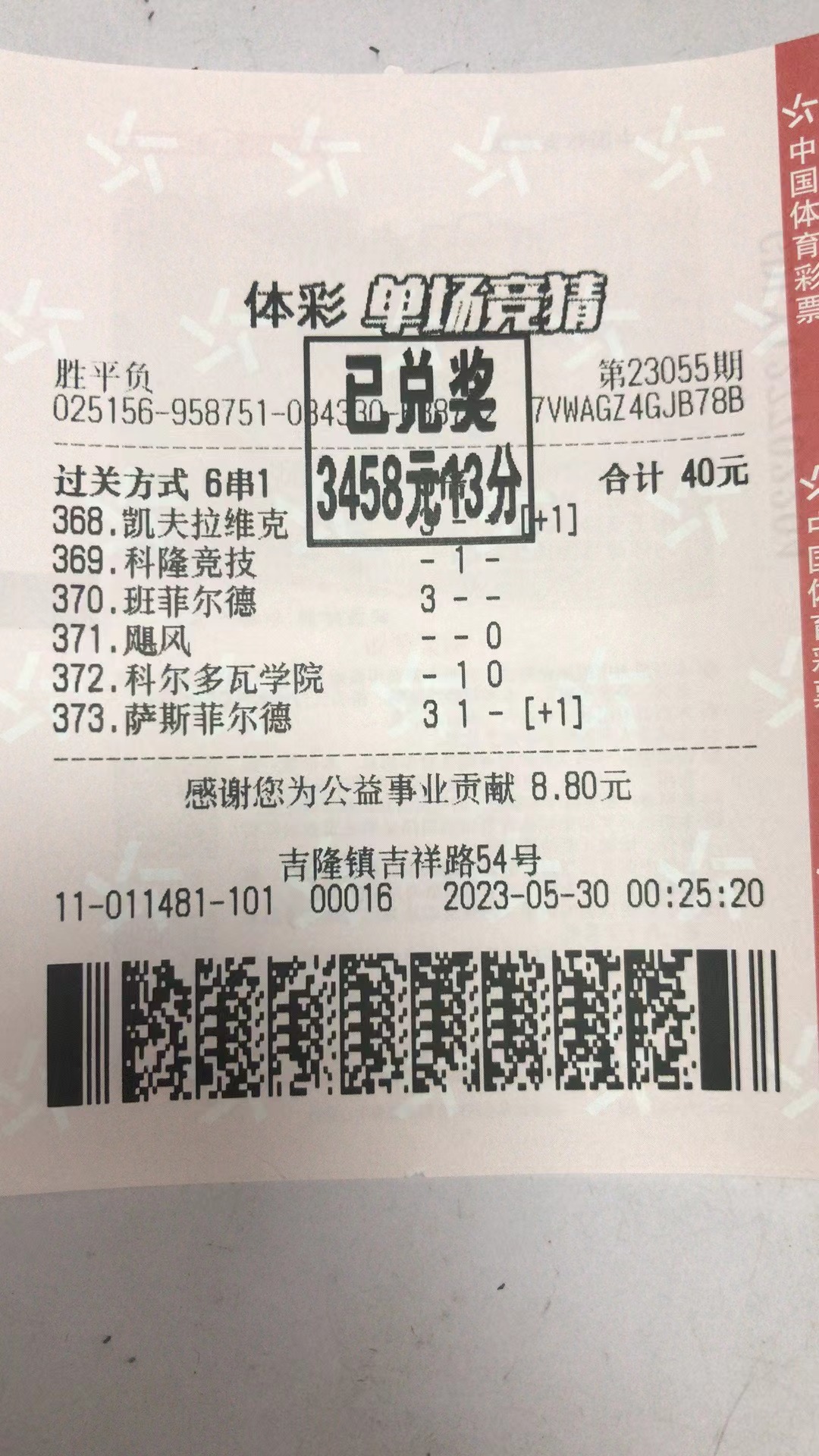 5月30日胜平负收米3458元-北单实体店