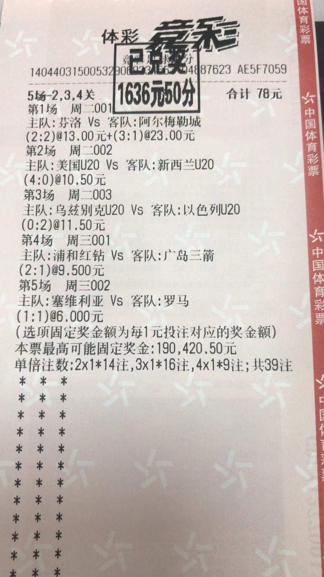  6月1日比分收米1636元-北单实体店