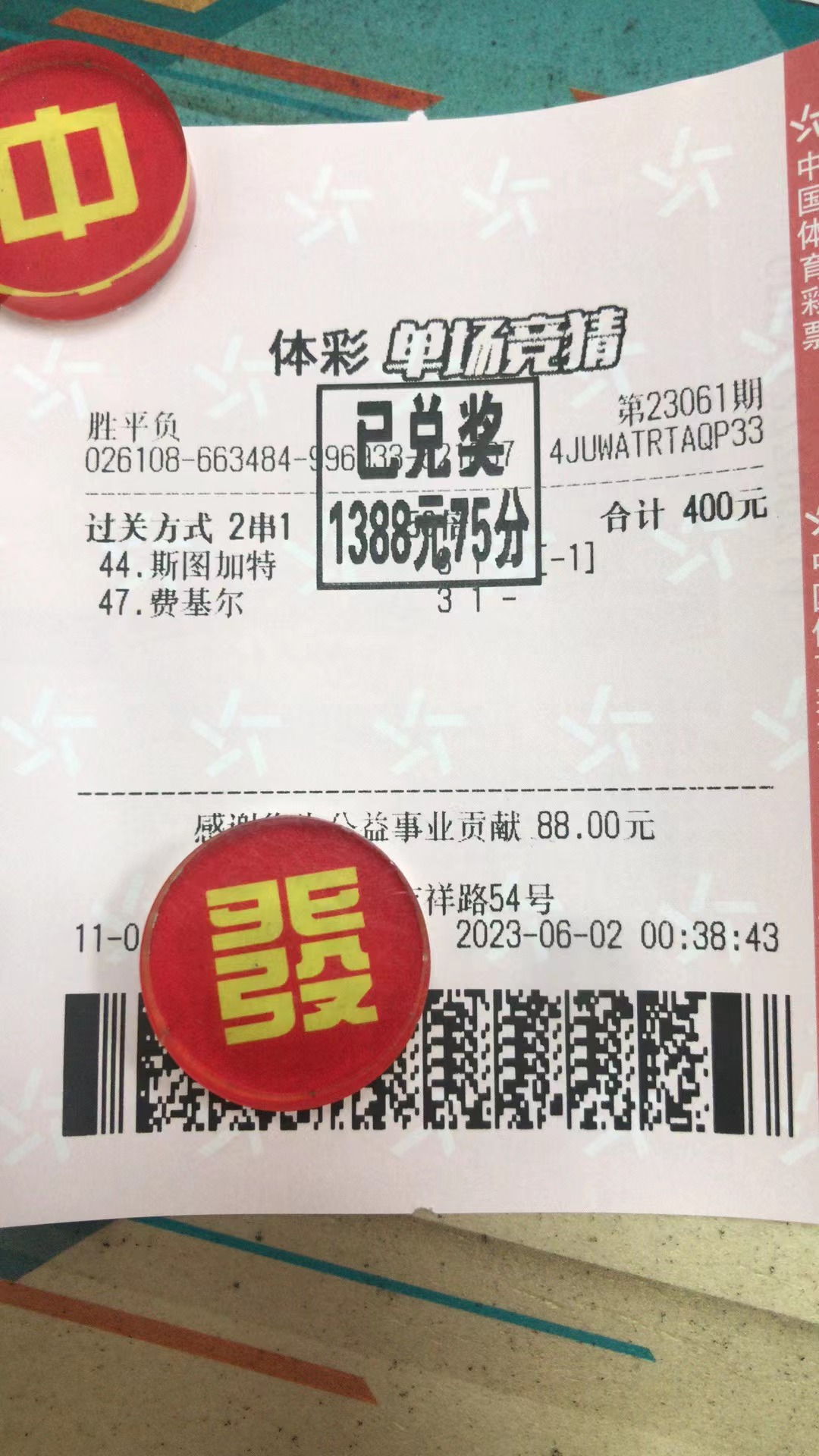 6月2日胜平负收米1388元-北单实体店