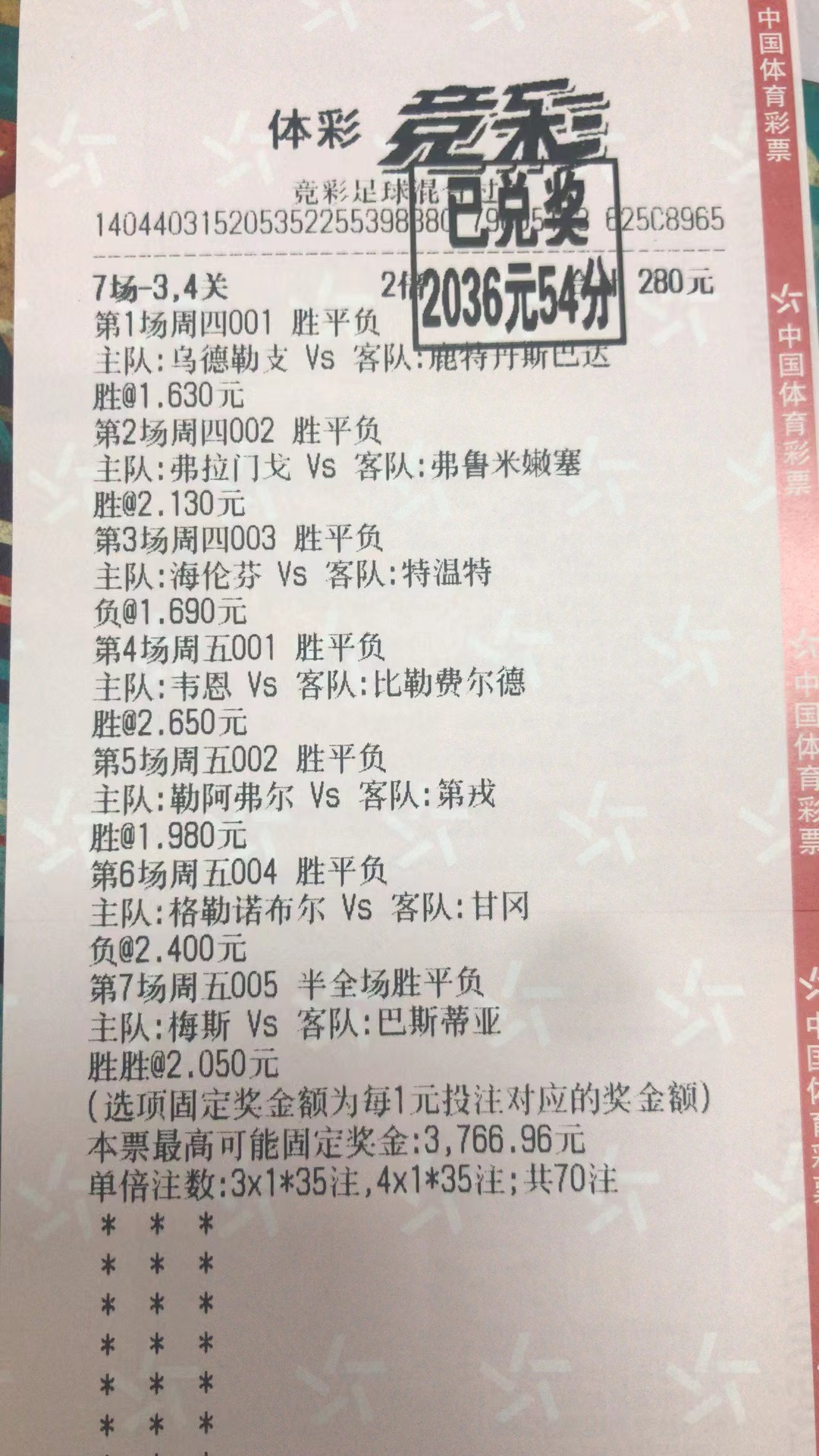 6月2日混合过关收米2036元-北单实体店