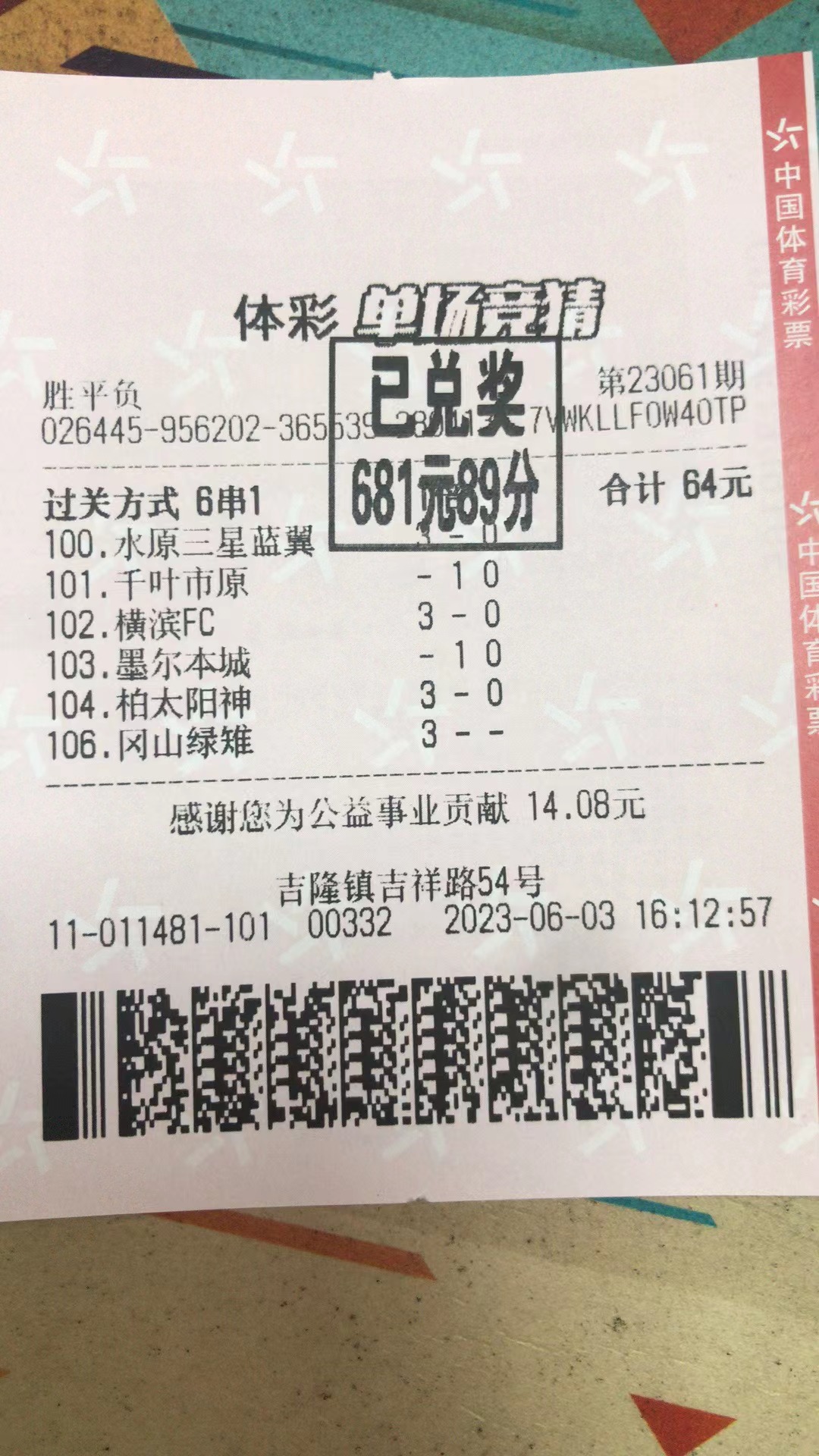  6月3日混合过关收米681元-北单实体店