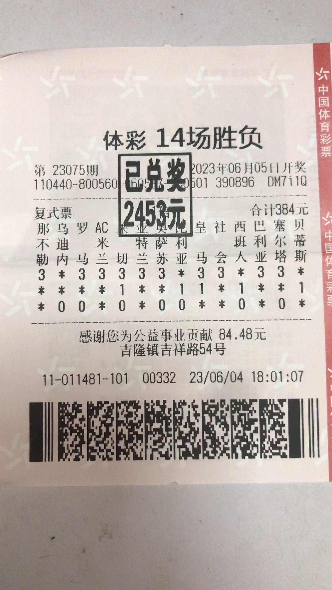 6月5日14场胜负收米2453元-北单实体店