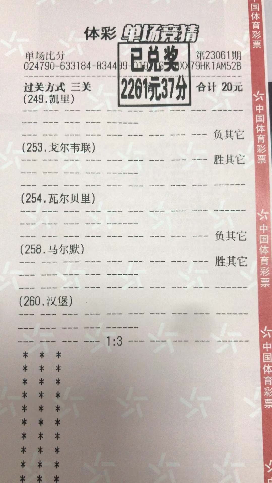 6月6日比分收米2261元-北单实体店