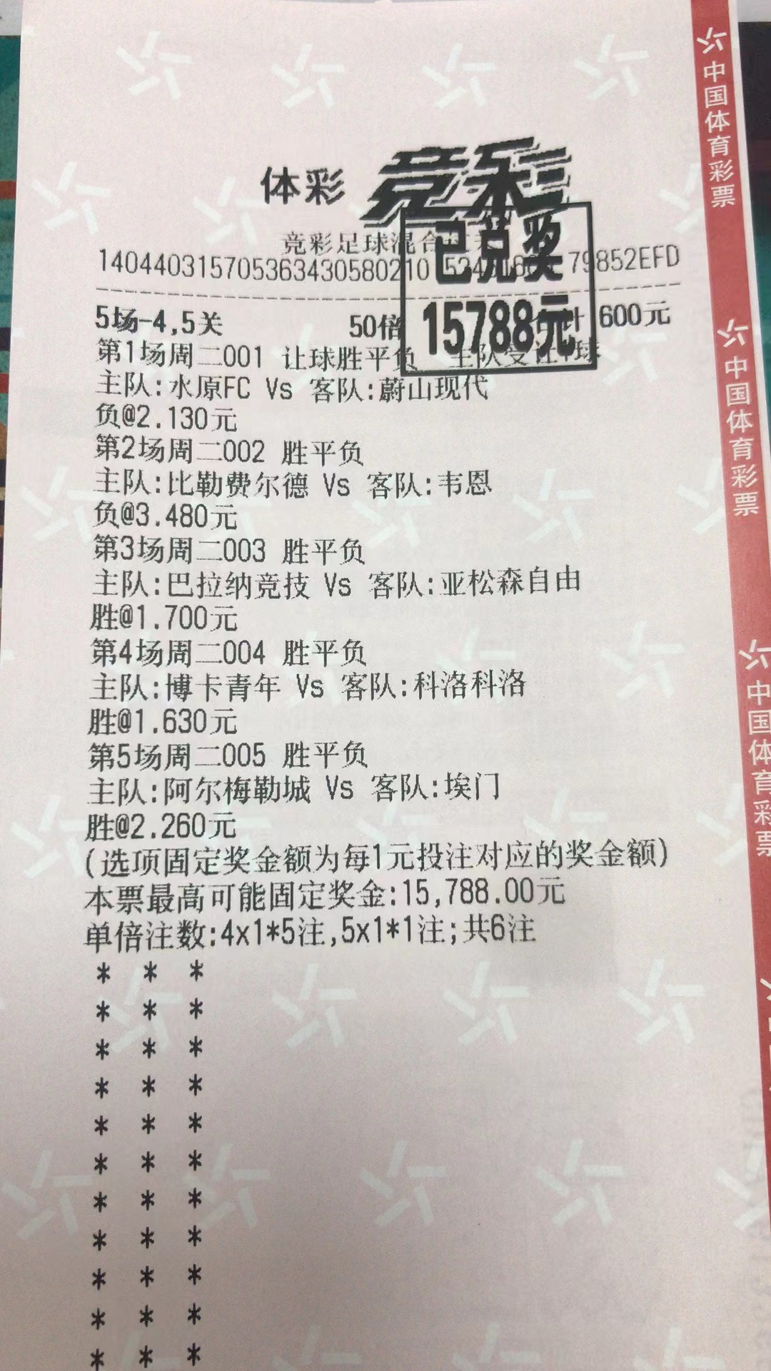6月7日混合过关收米15788元-北单实体店
