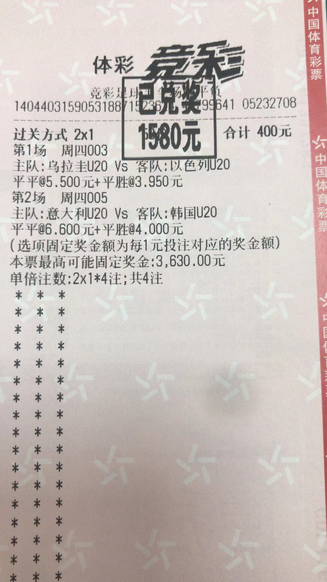 6月10日半全场胜平负收米1580元-北单实体店