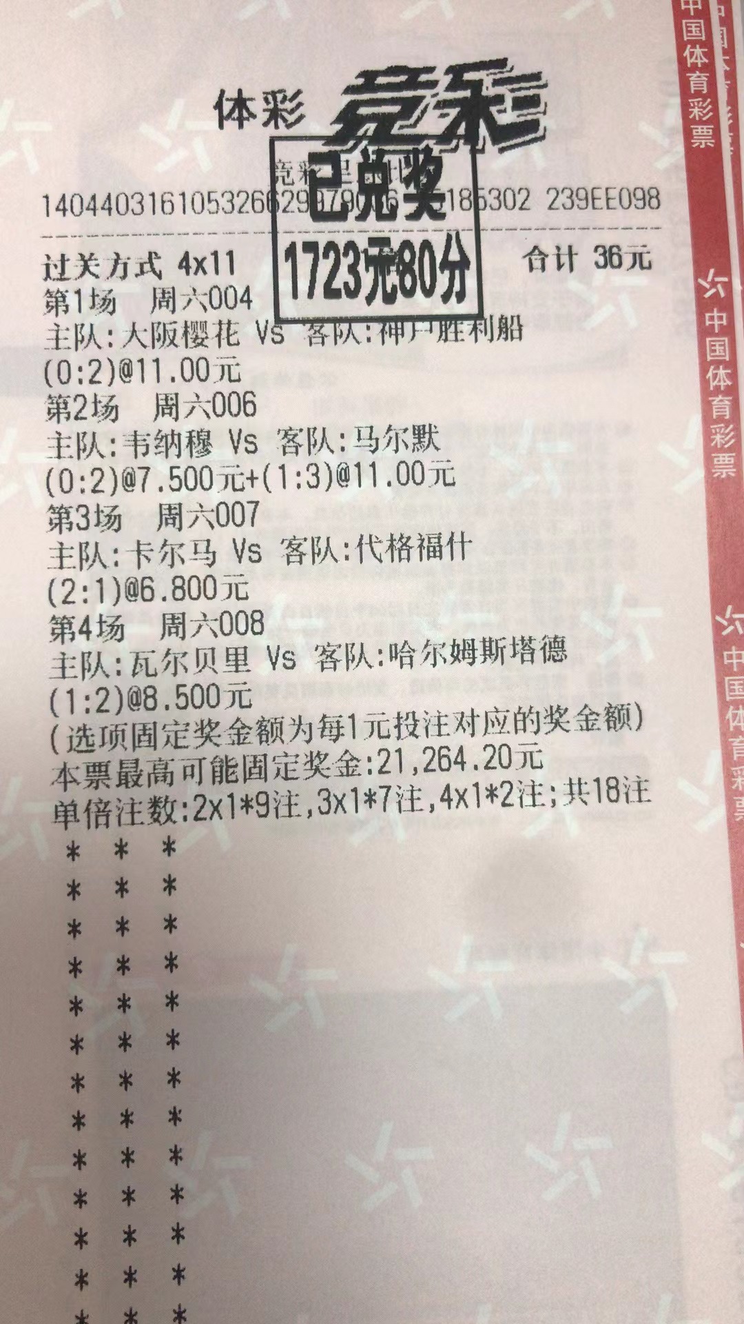 6月11日比分收米1723元-北单实体店