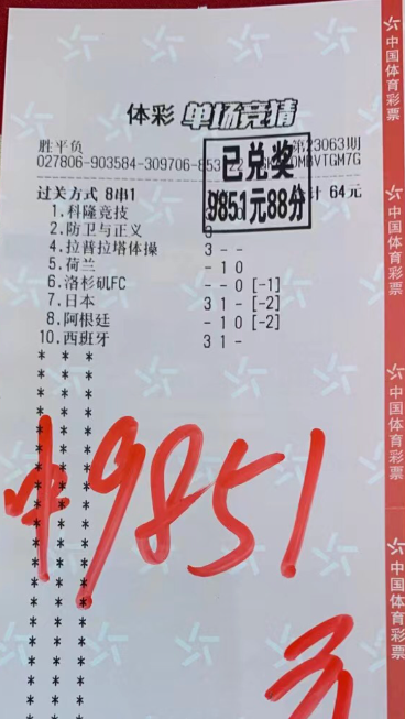 6月16日胜平负收米9851元-北单实体店
