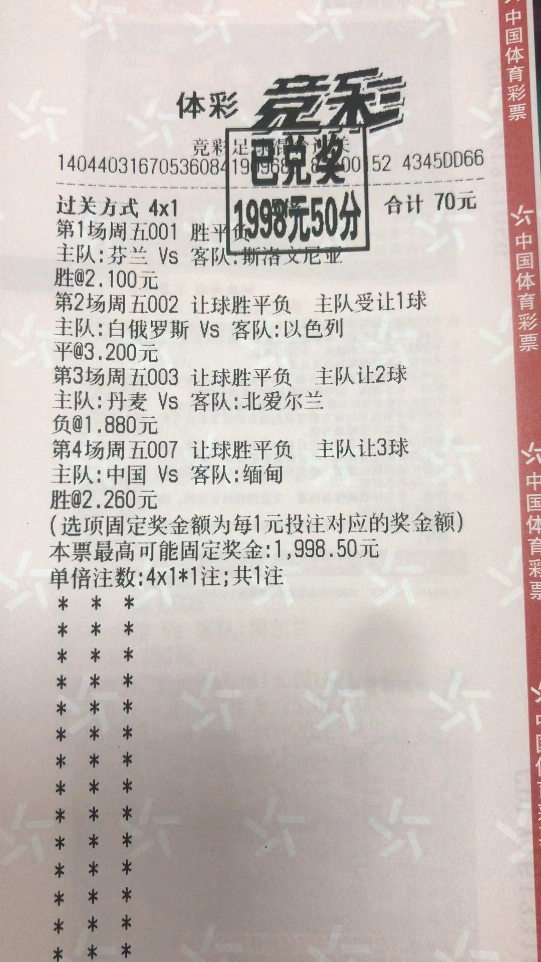 6月17日混合过关收米1998元-北单实体店