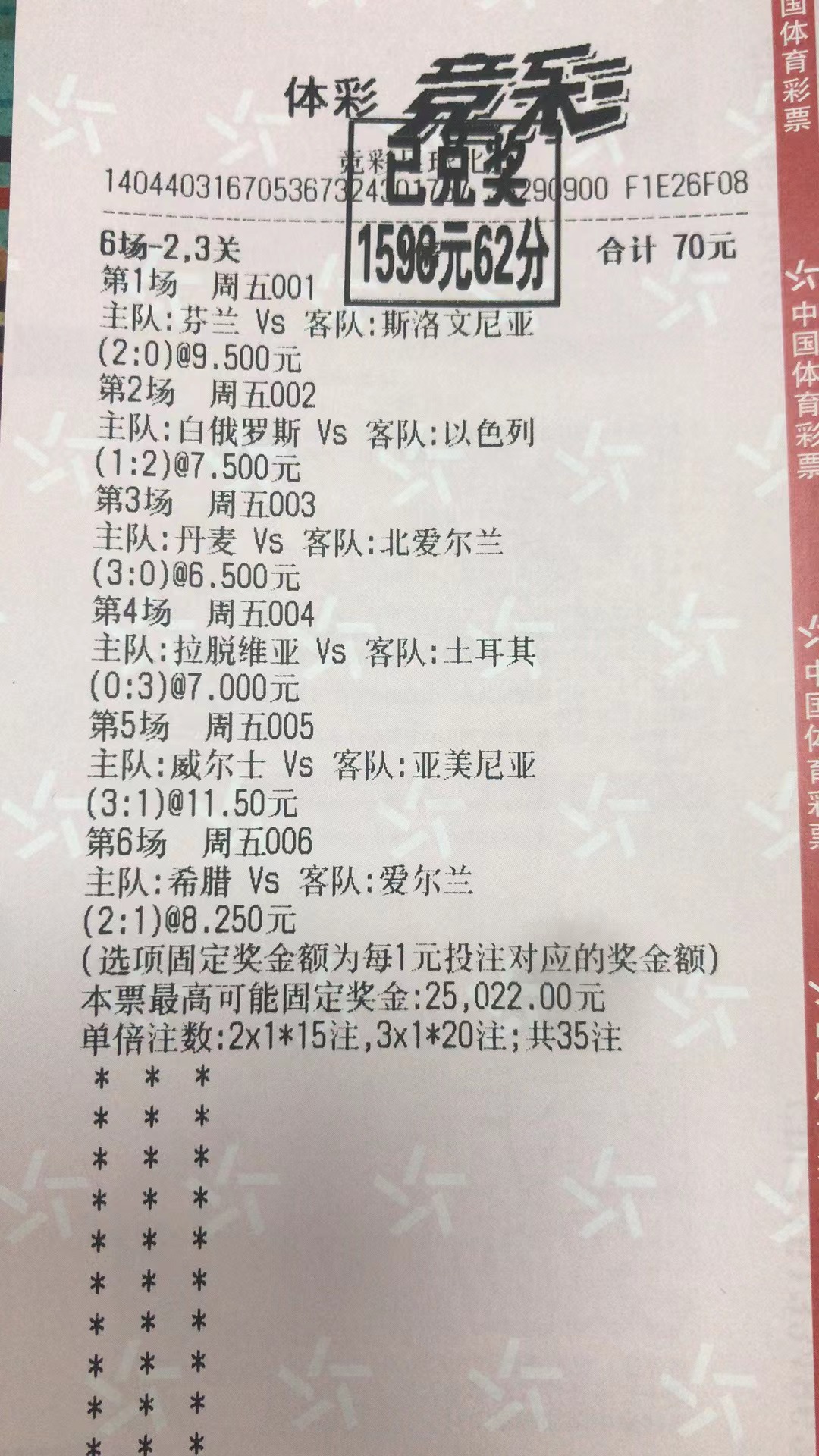 6月17日比分收米1598元-北单实体店