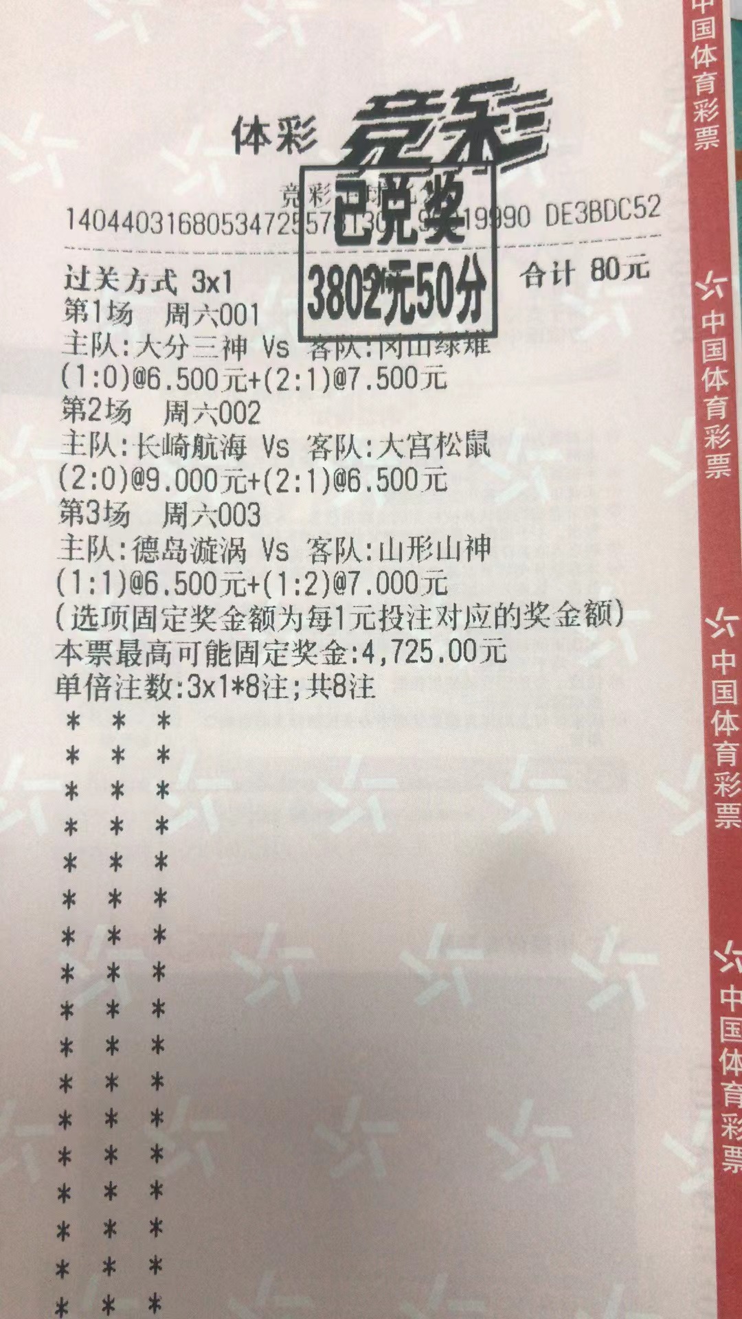 6月18日比分收米3802元-北单实体店