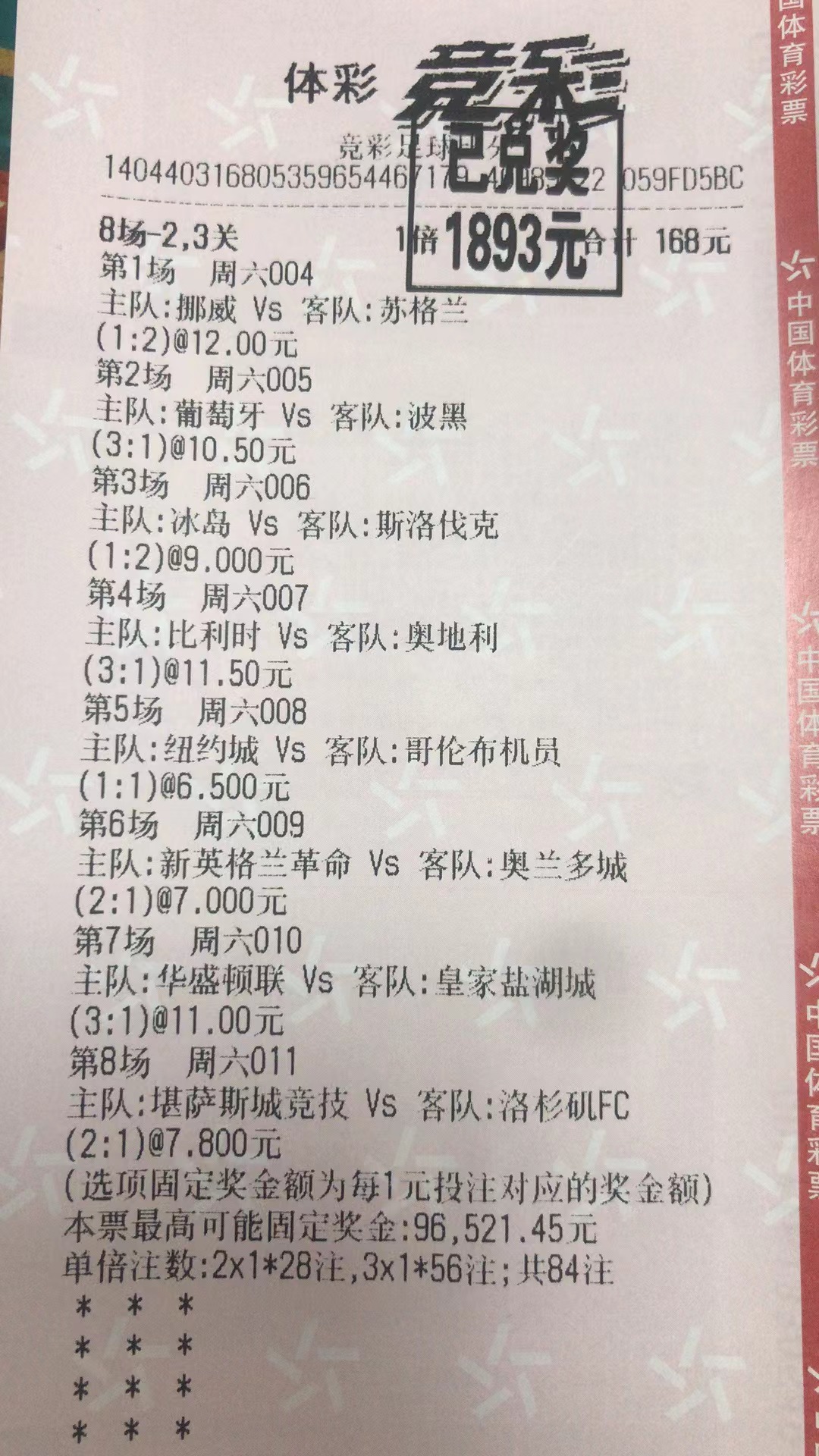 6月18日比分收米1893元-北单实体店