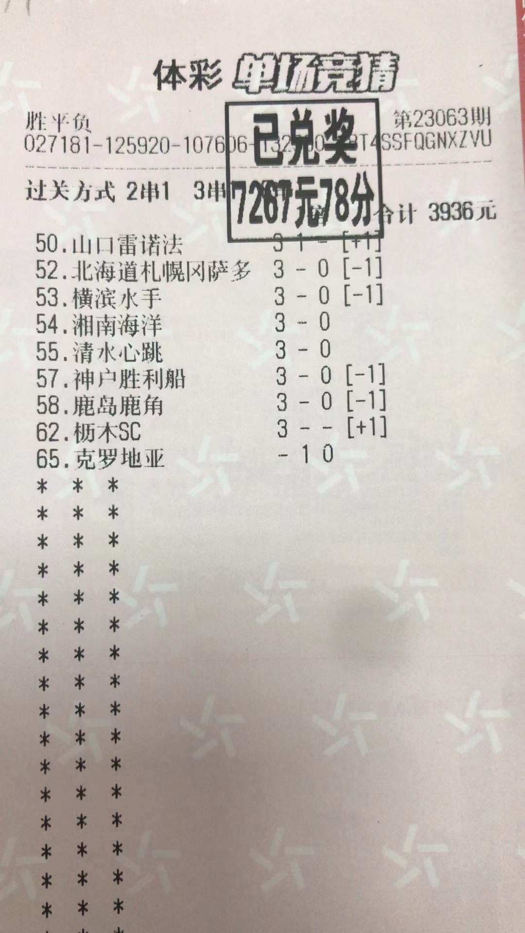 6月19日胜平负收米7267元-北单实体店