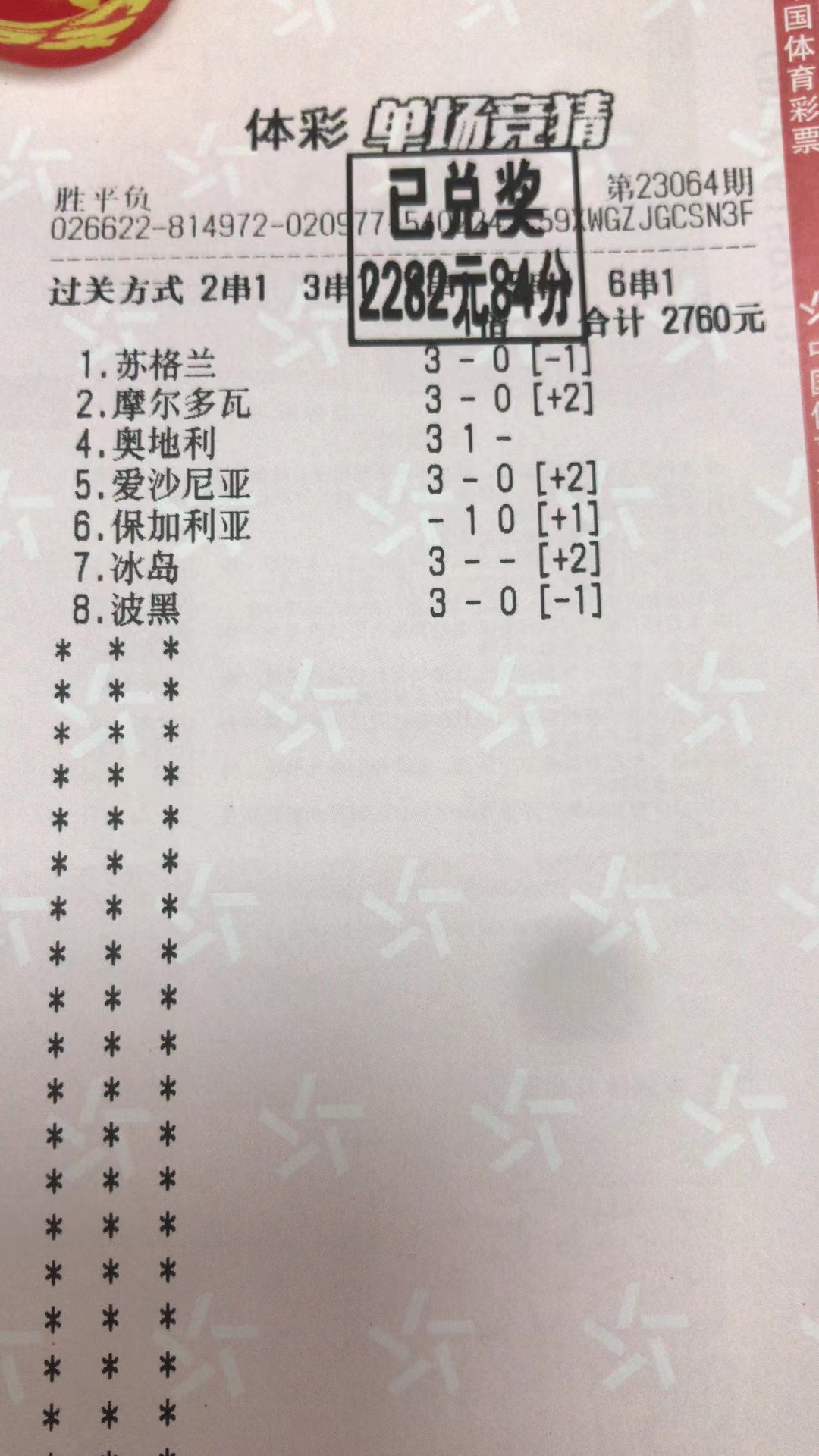  6月22日胜平负收米2282元-北单实体店