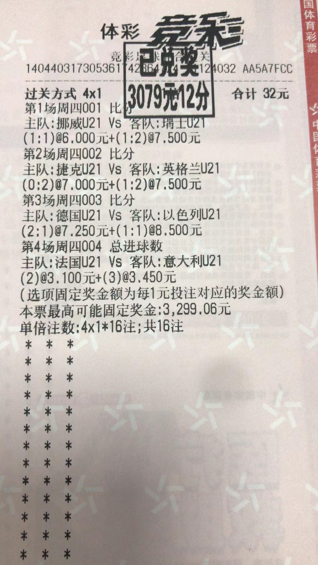 6月23日混合过关收米3079元-北单实体店