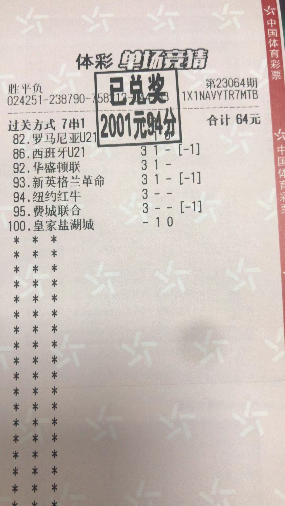 6月25日胜平负收米2001元-北单实体店