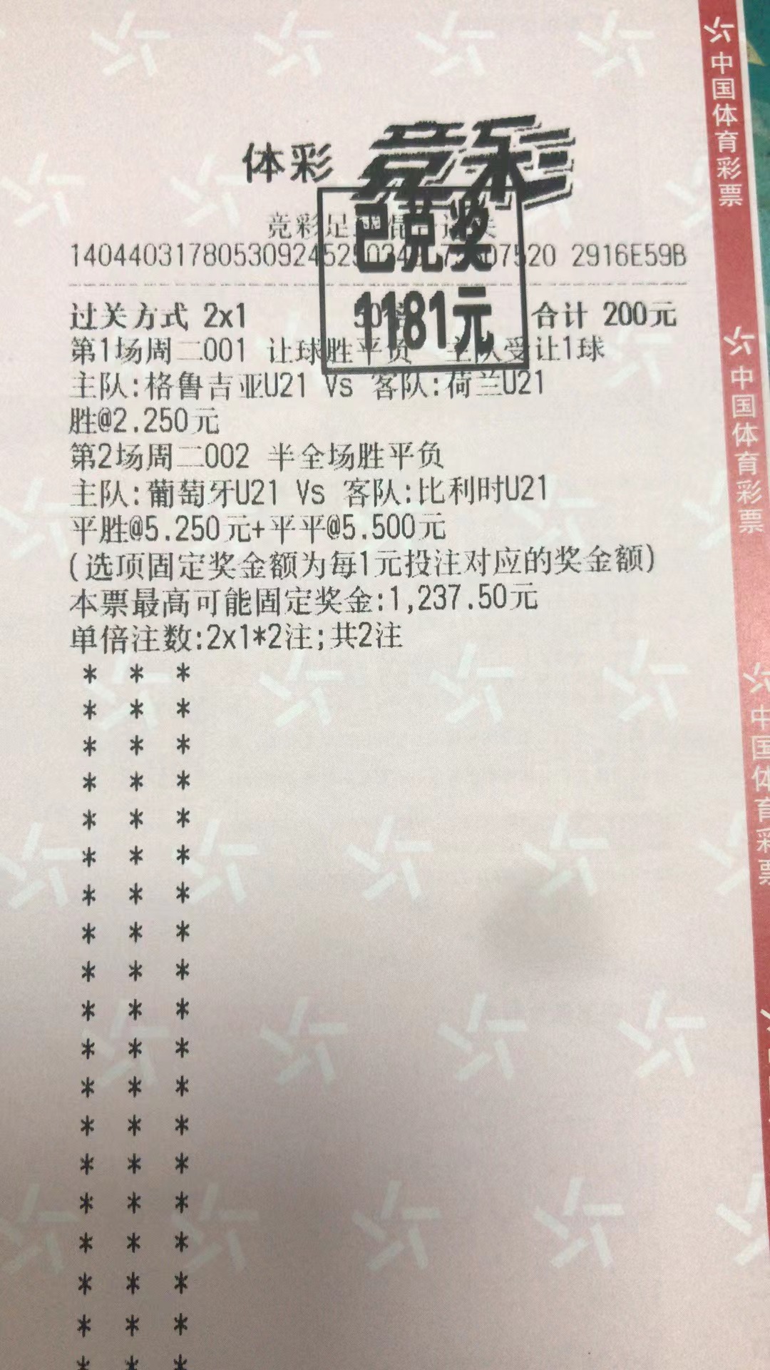 6月28日混合过关收米1181元-北单实体店