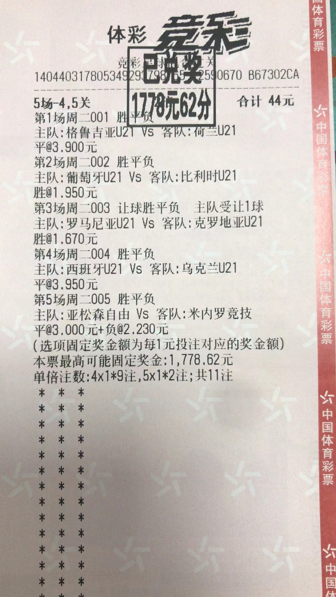 6月28日混合过关收米1778元-北单实体店