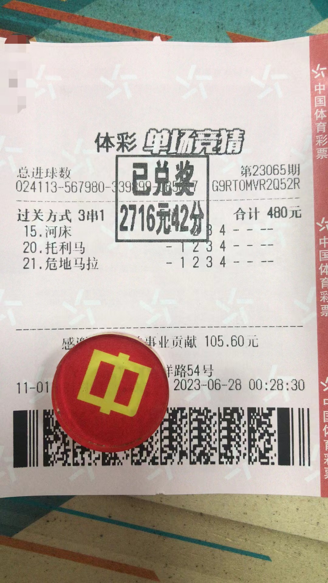 6月28日总进球数收米2716元-北单实体店