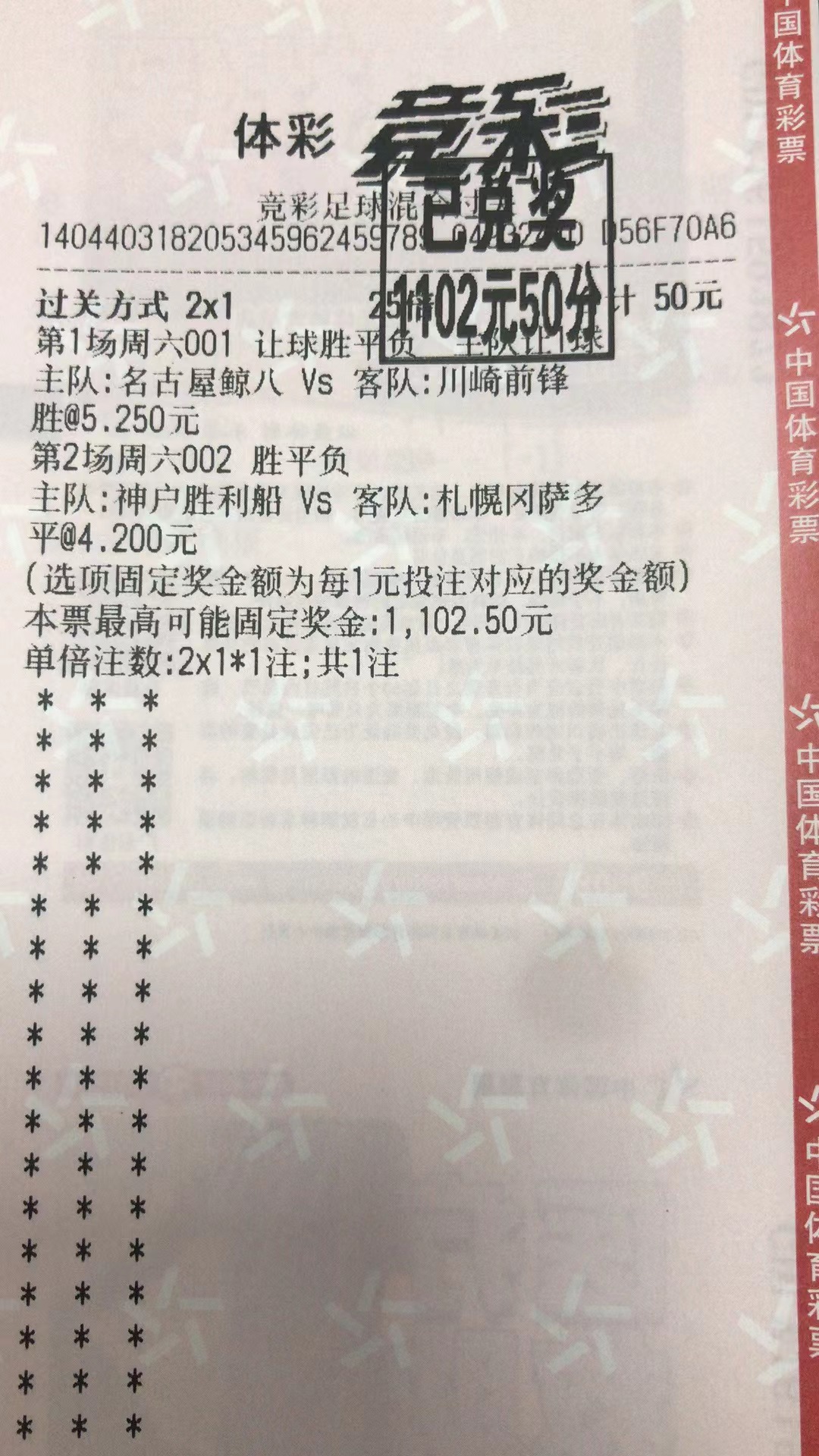 7月2日混合过关收米1102元-北单实体店