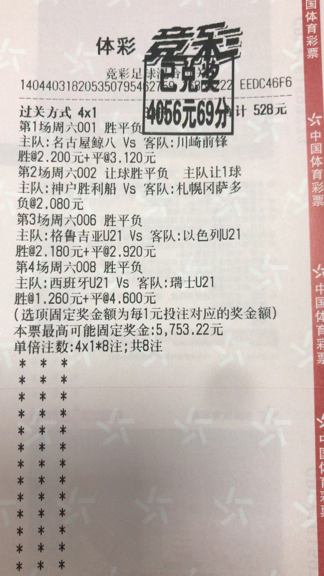 7月2日混合过关收米4056元-北单实体店