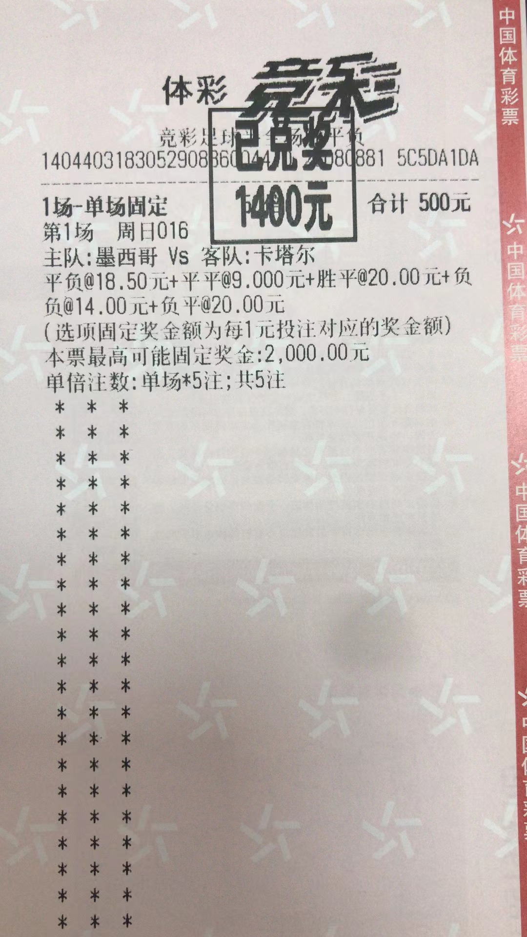 7月3日半全场胜平负收米1400元-北单实体店
