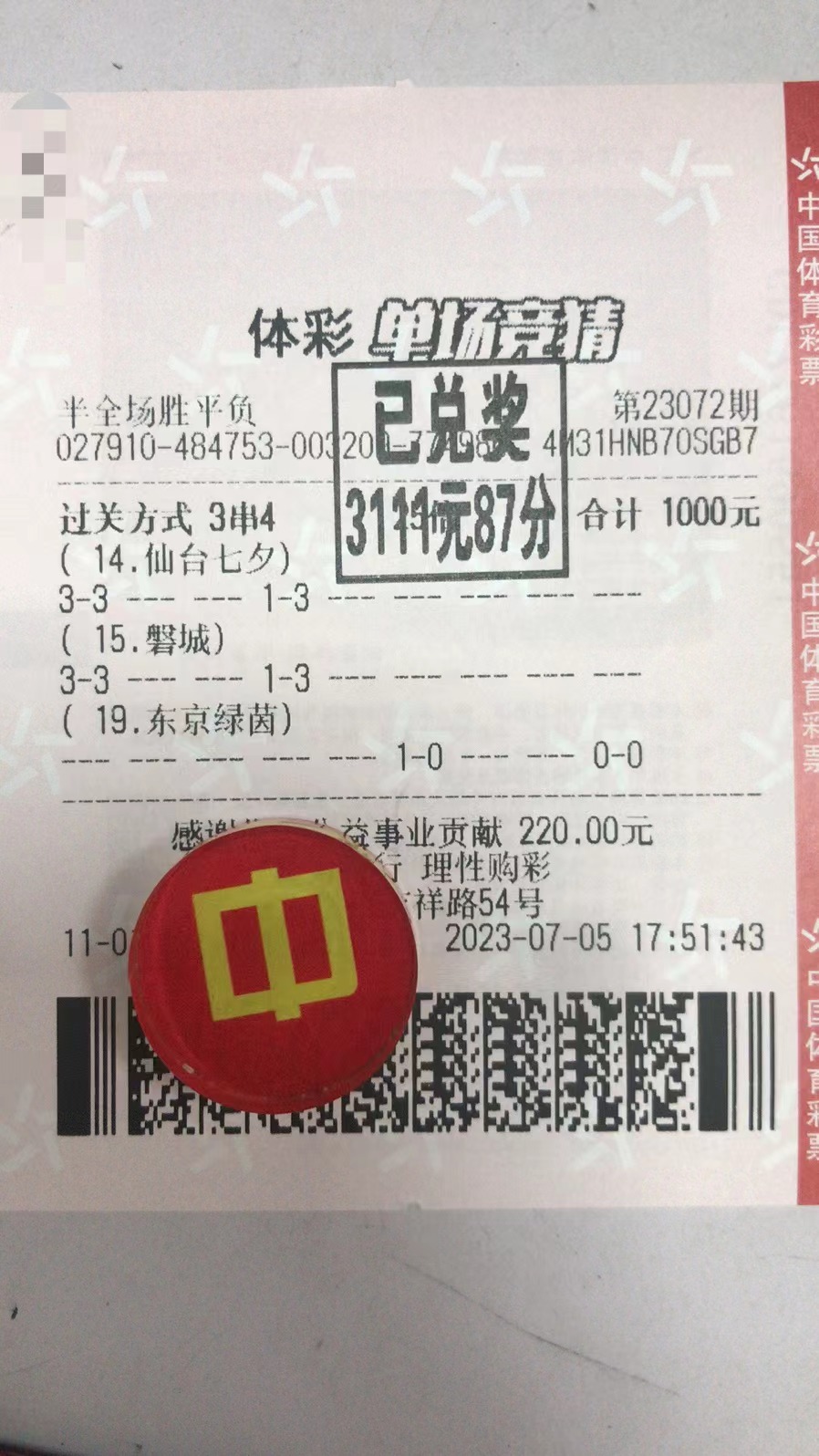  7月6日半全场胜平负收米3111元-北单实体店