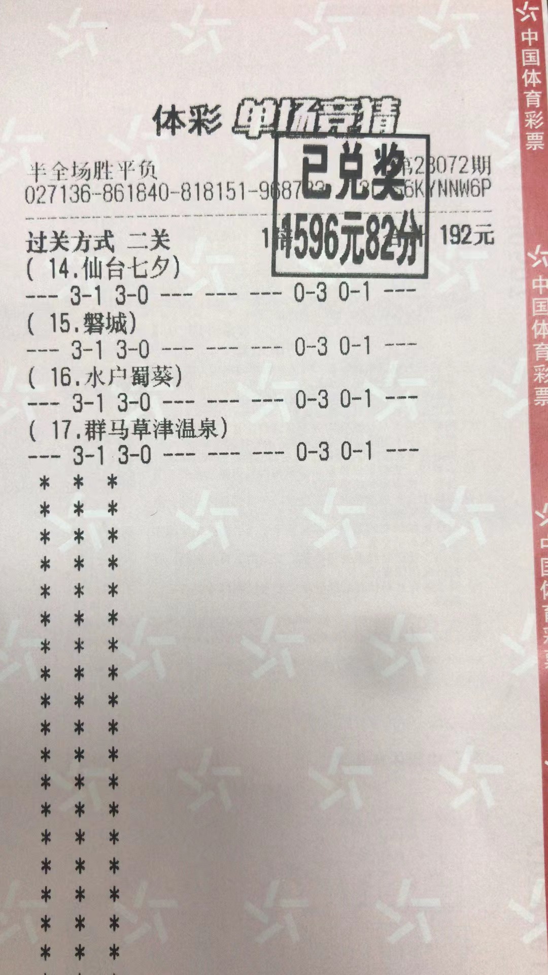 7月6日半全场胜平负收米1596元-北单实体店