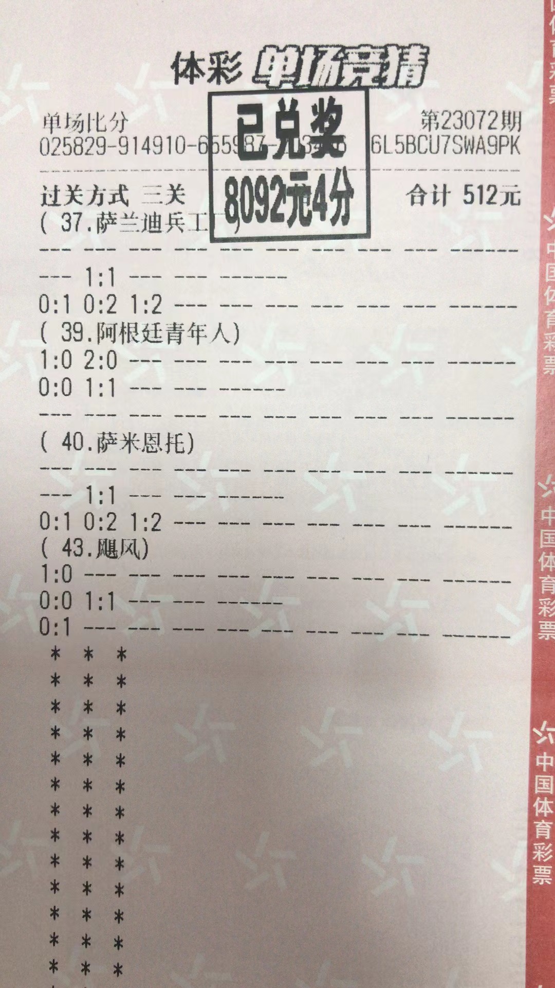  7月7日比分收米8092元-北单实体店