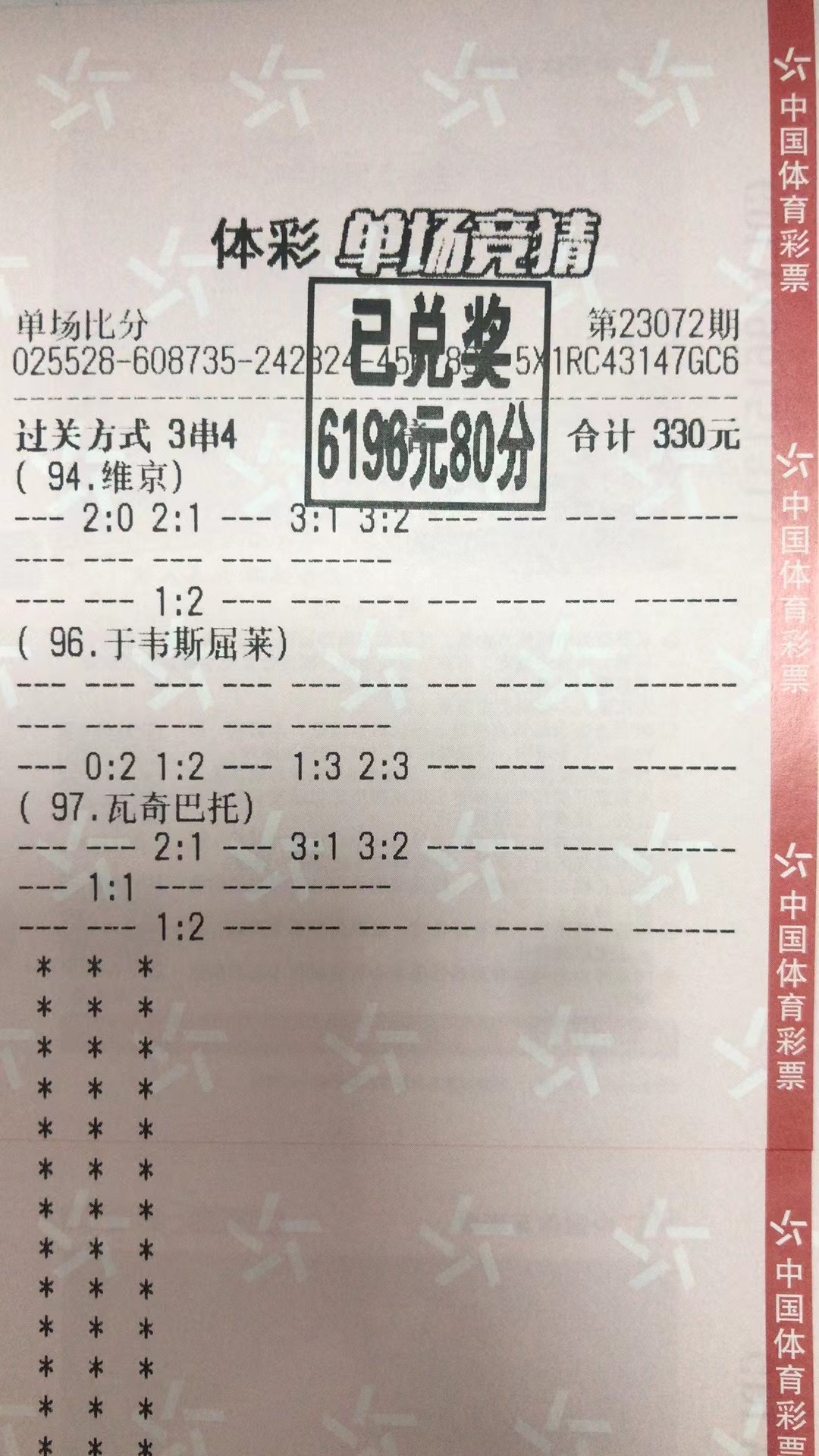 7月9日比分收米6196元-北单实体店
