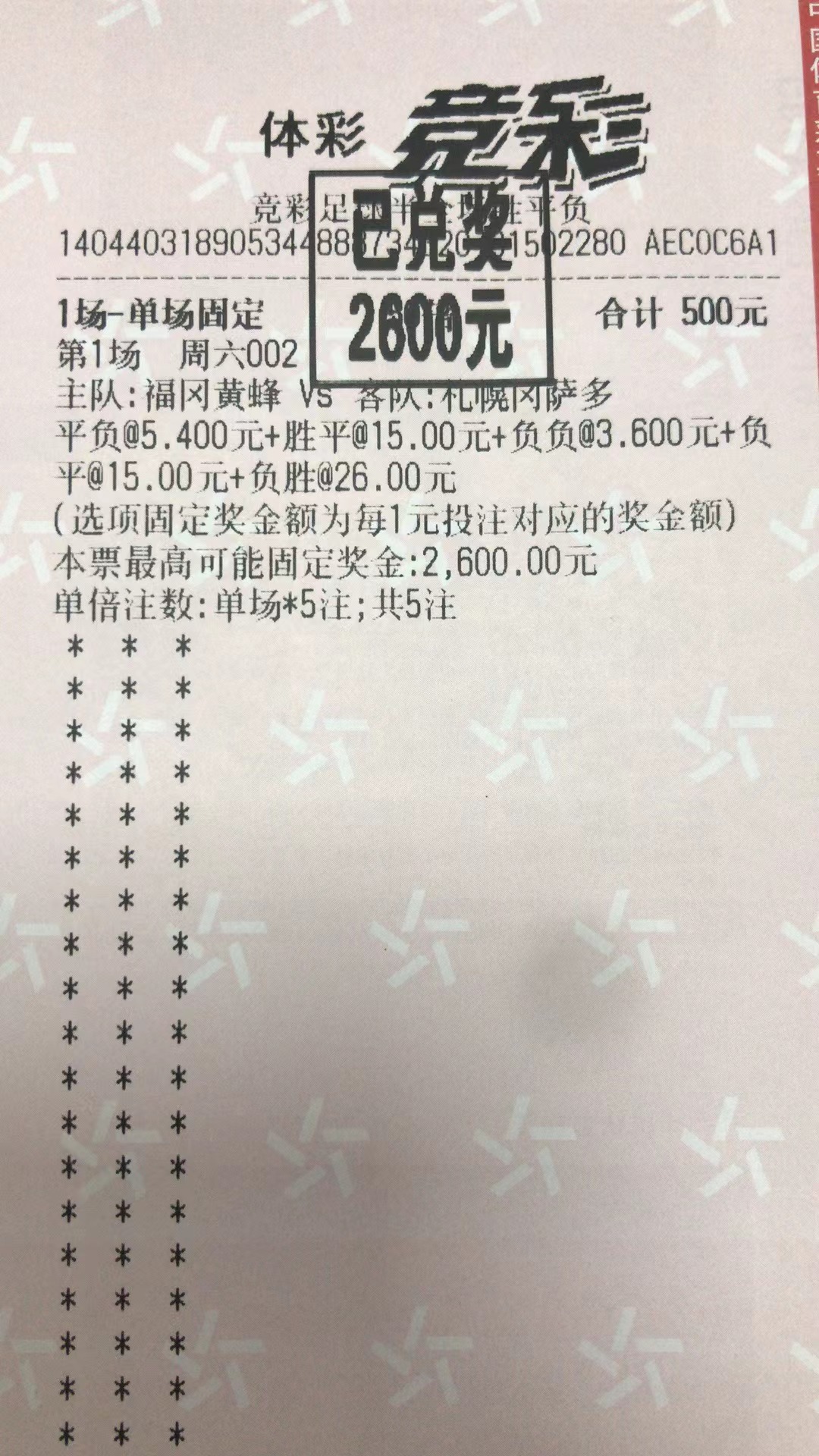 7月9日半全场胜平负收米2600元-北单实体店