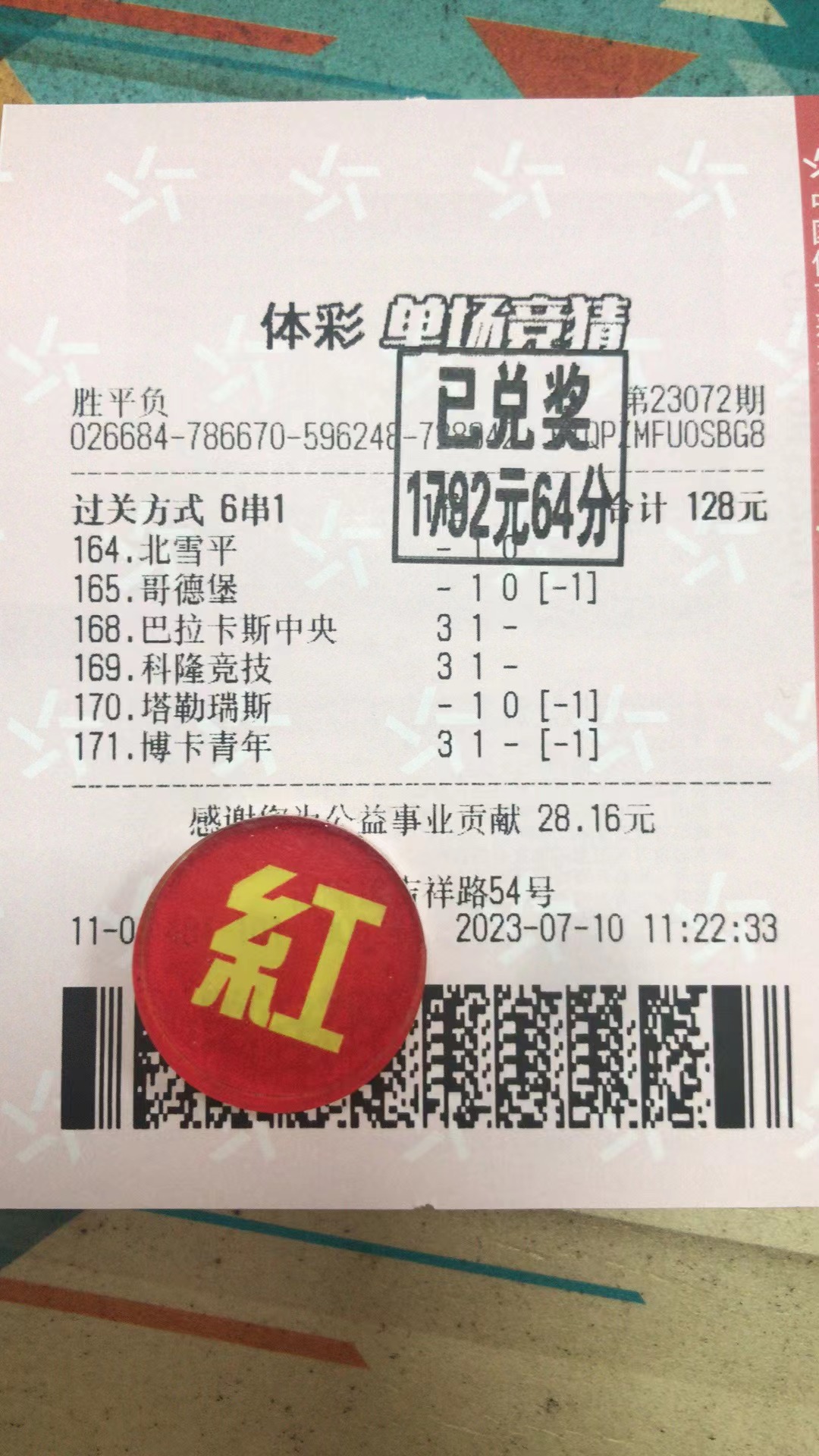 7月11日胜平负收米1792元-北单实体店