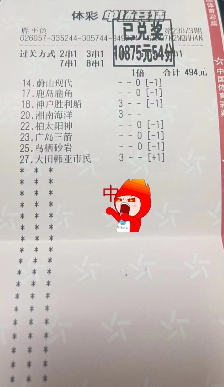 7月12日胜平负收米10875元-北单实体店