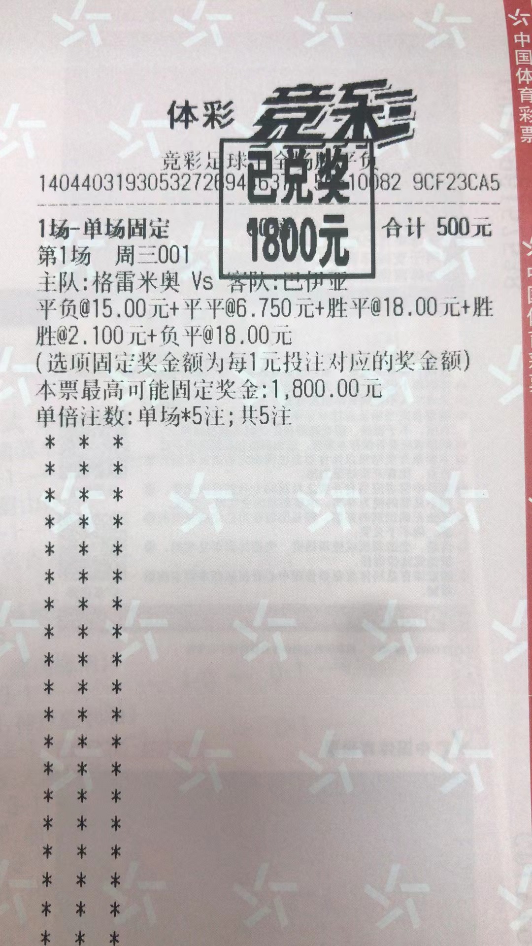 7月13日半全场胜平负收米1800元-北单实体店