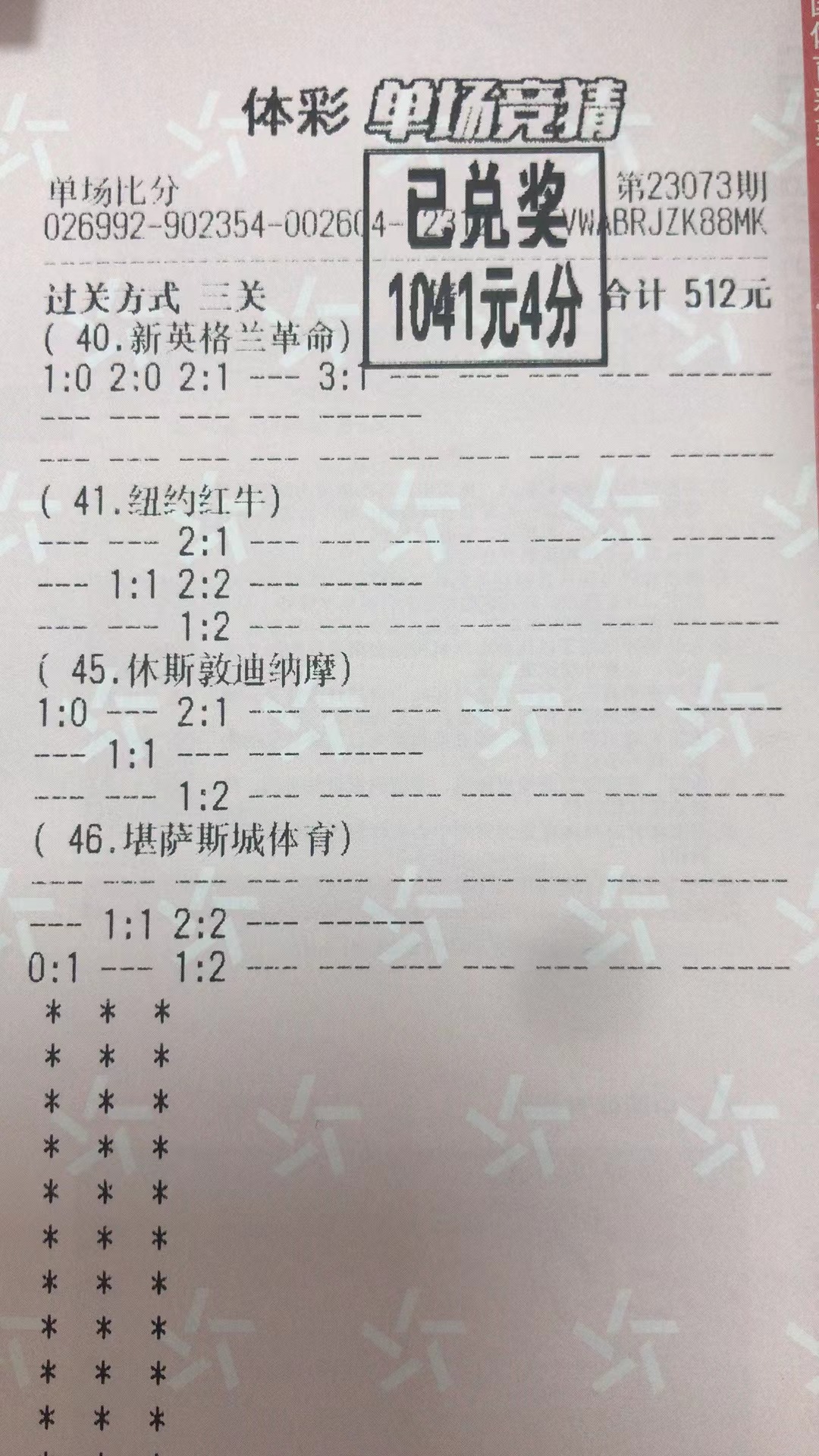 7月13日比分收米1041元-北单实体店