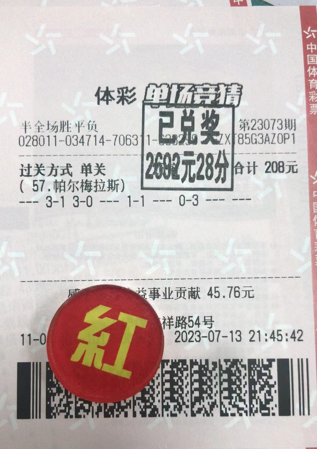 7月14日半全场胜平负收米2692元-北单实体店