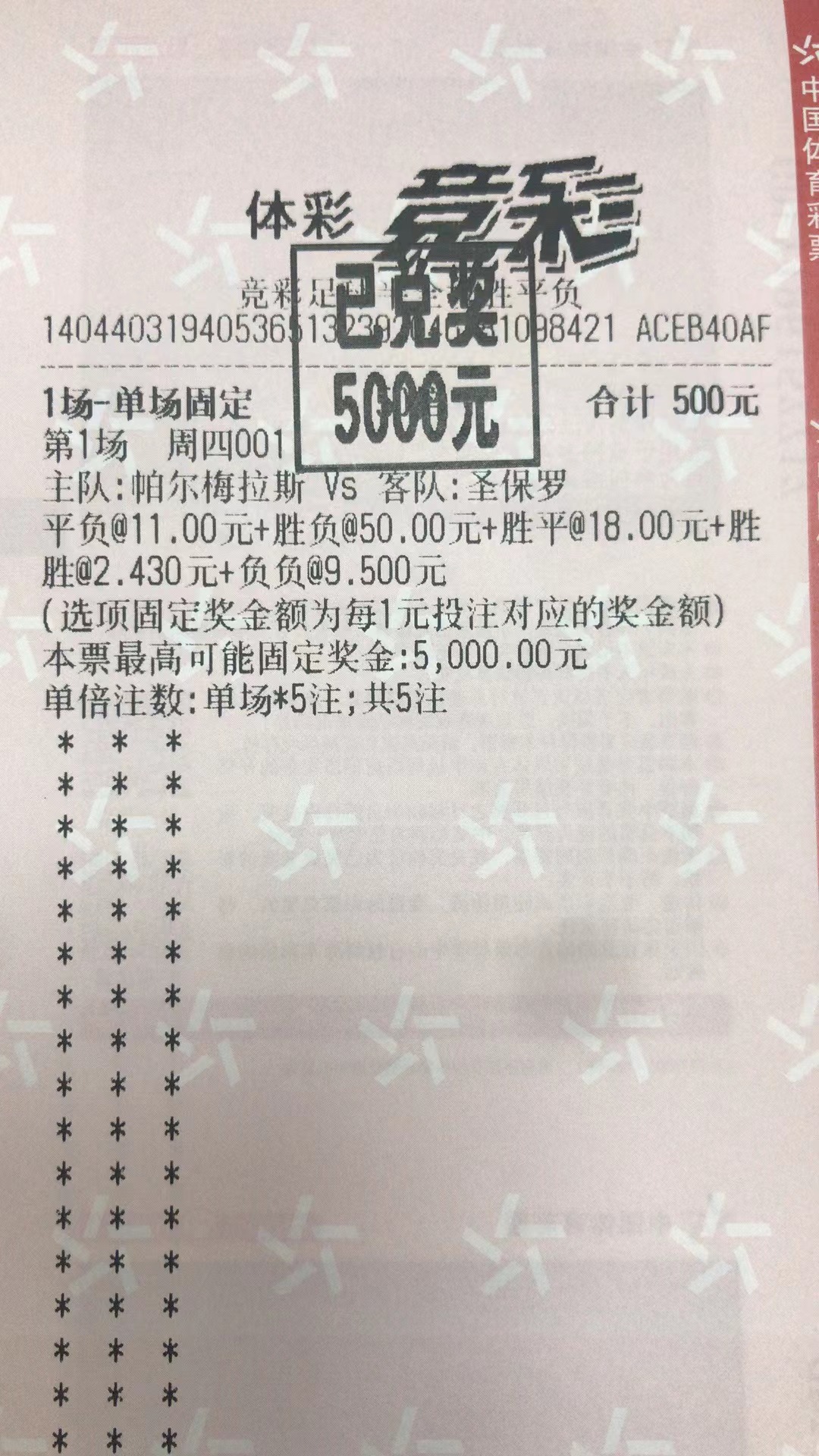 7月14日半全场胜平负收米5000元-北单实体店