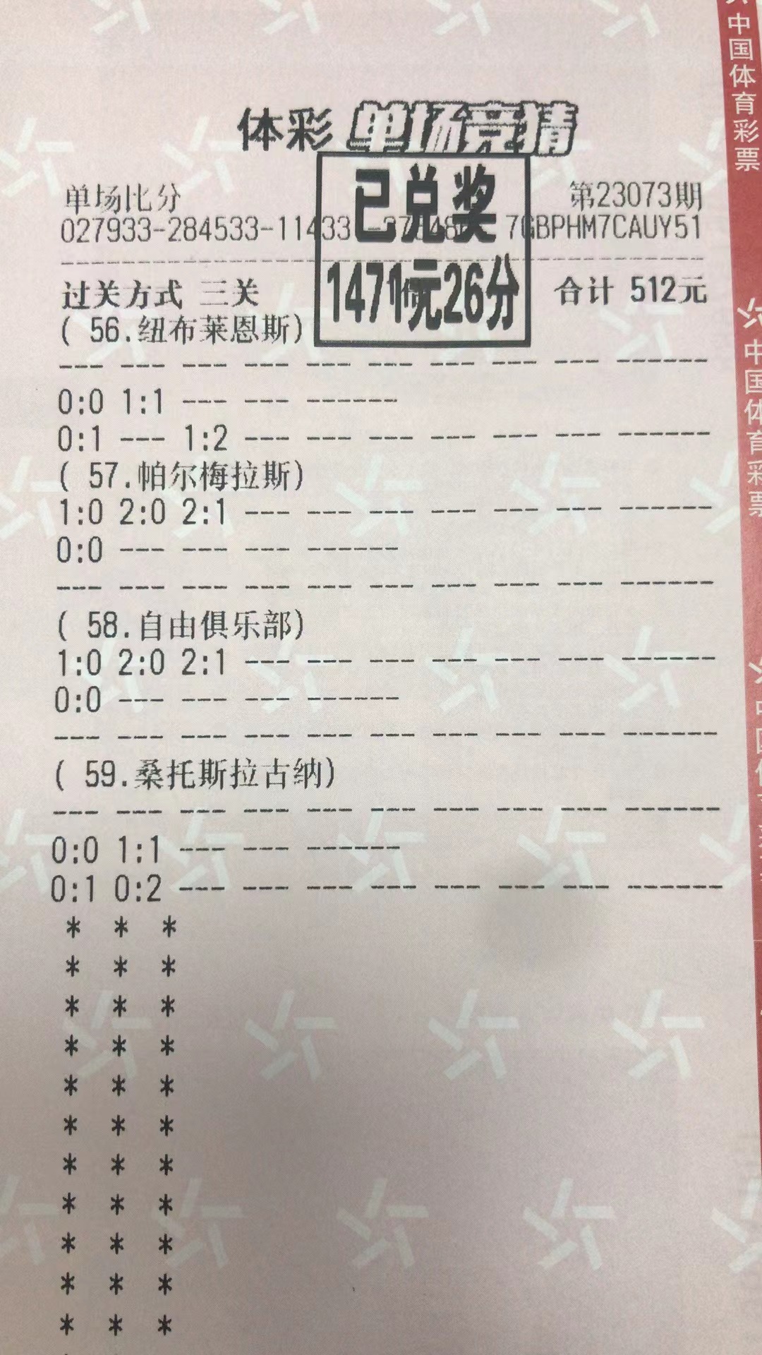 7月14日比分收米1471元-北单实体店