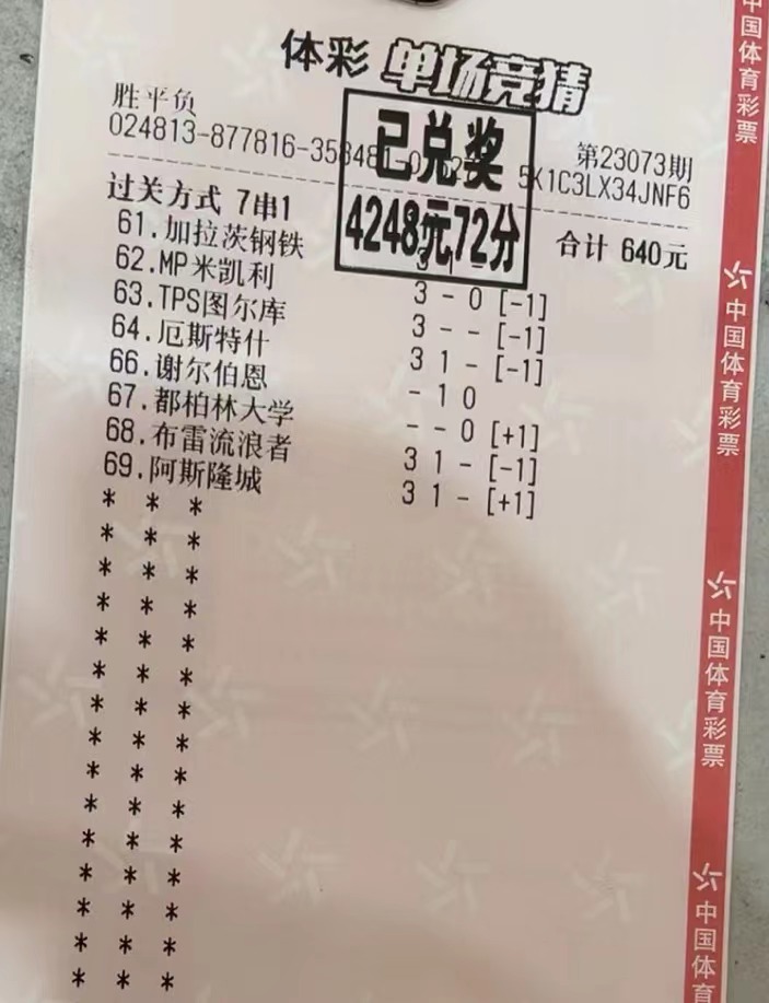 7月15日胜平负收米4248元-北单实体店