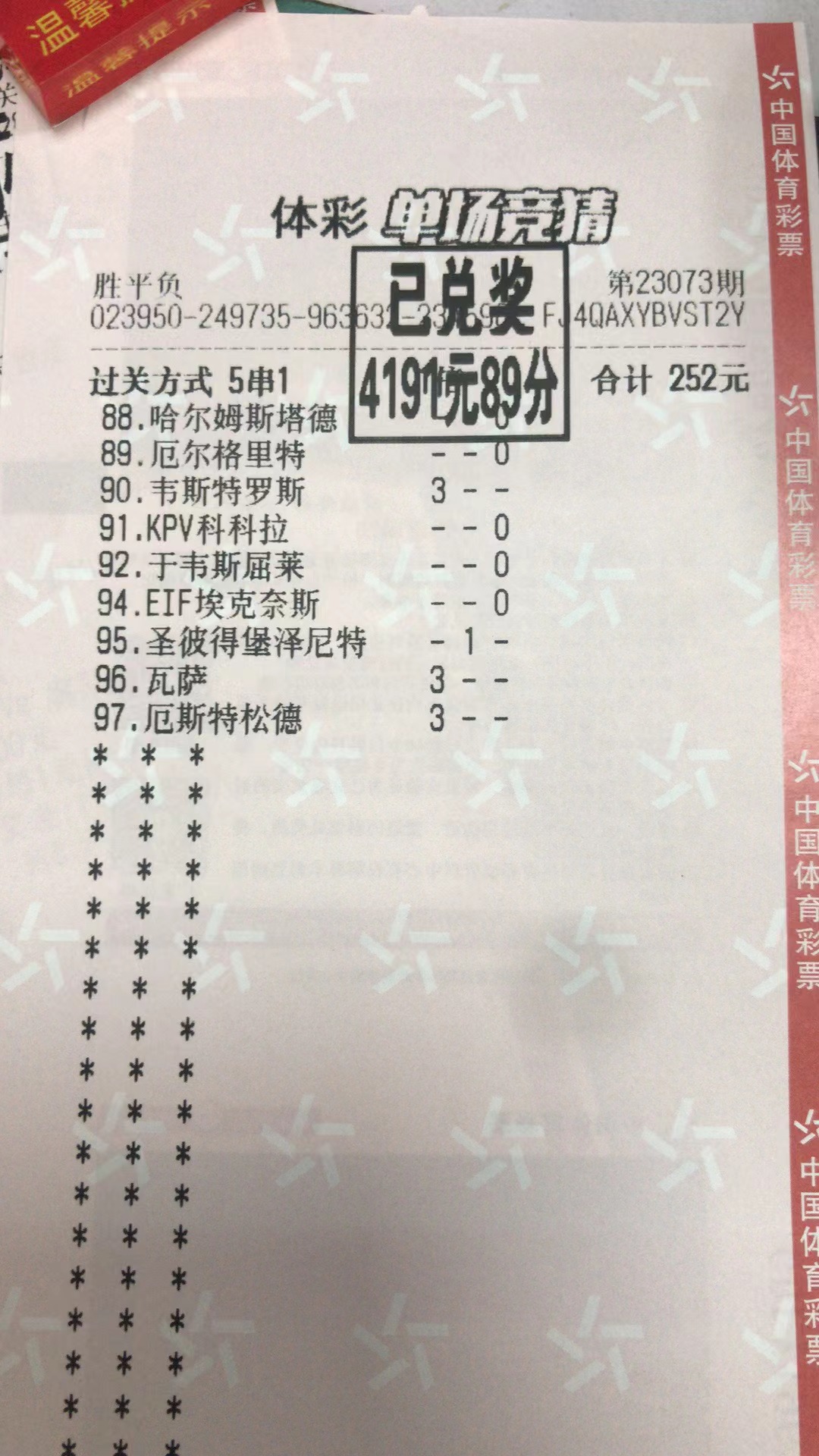 7月16日胜平负收米4191元-北单实体店